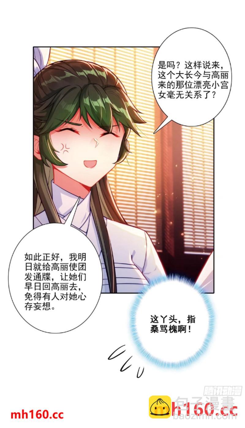 極品家丁 - 180 誰是大長今？ - 3