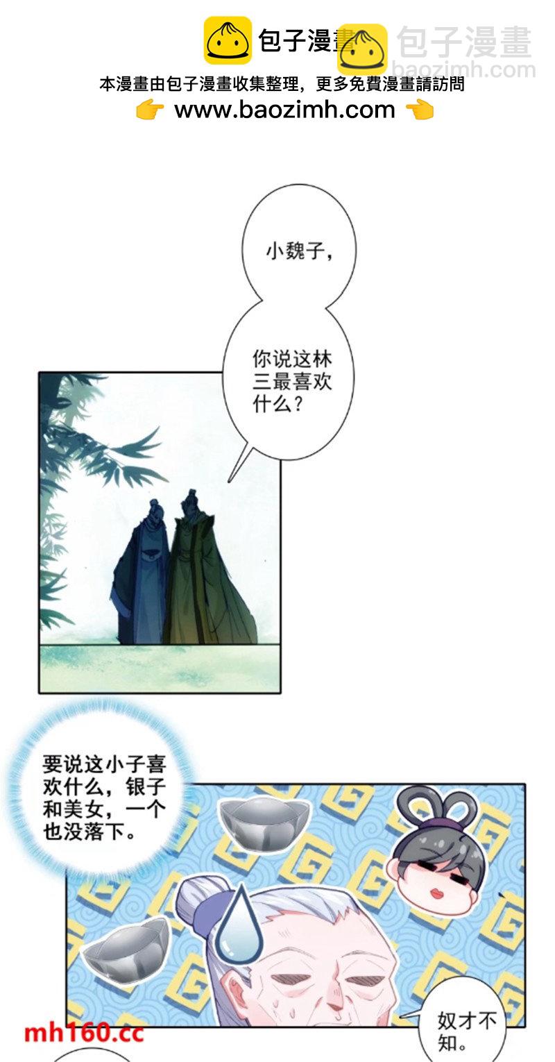 極品家丁 - 180 誰是大長今？ - 2