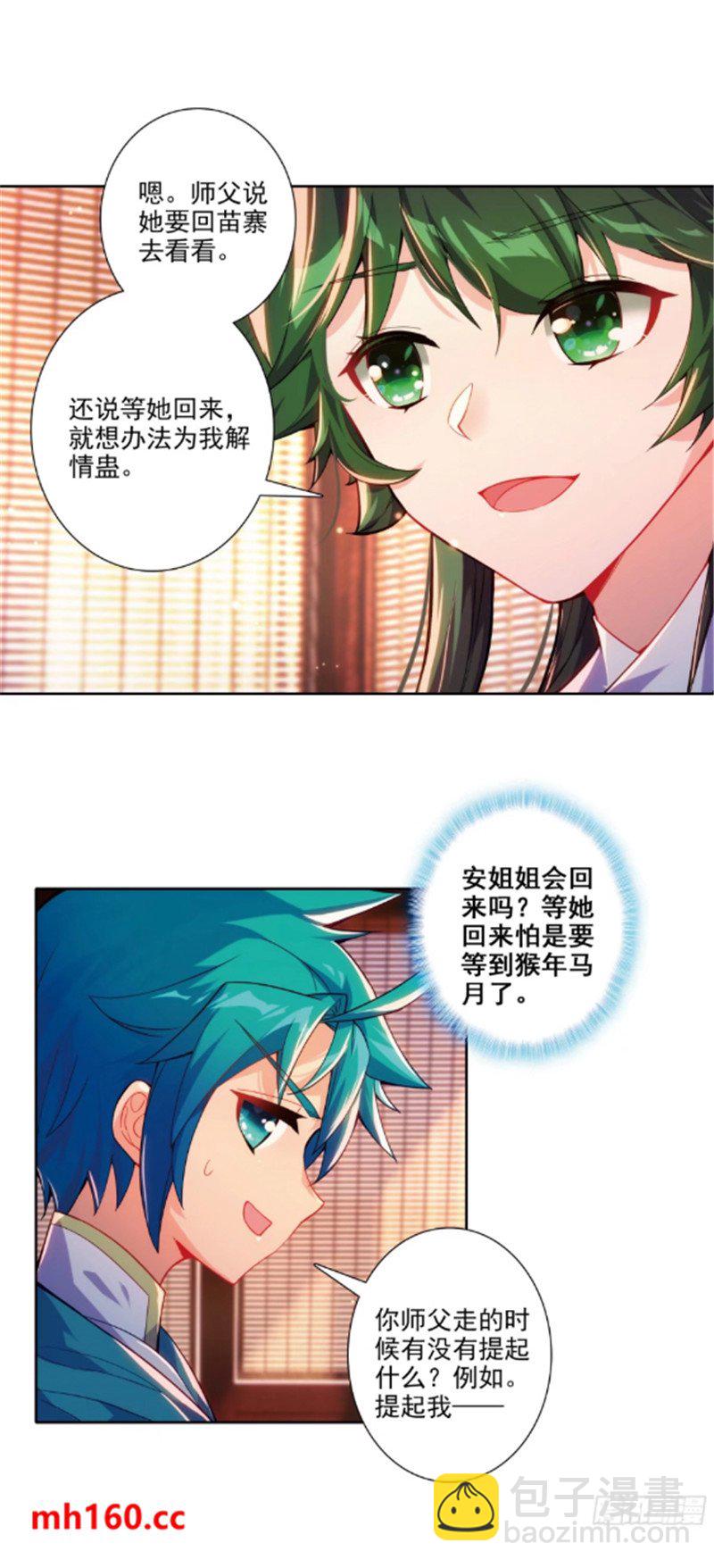 極品家丁 - 180 誰是大長今？ - 2