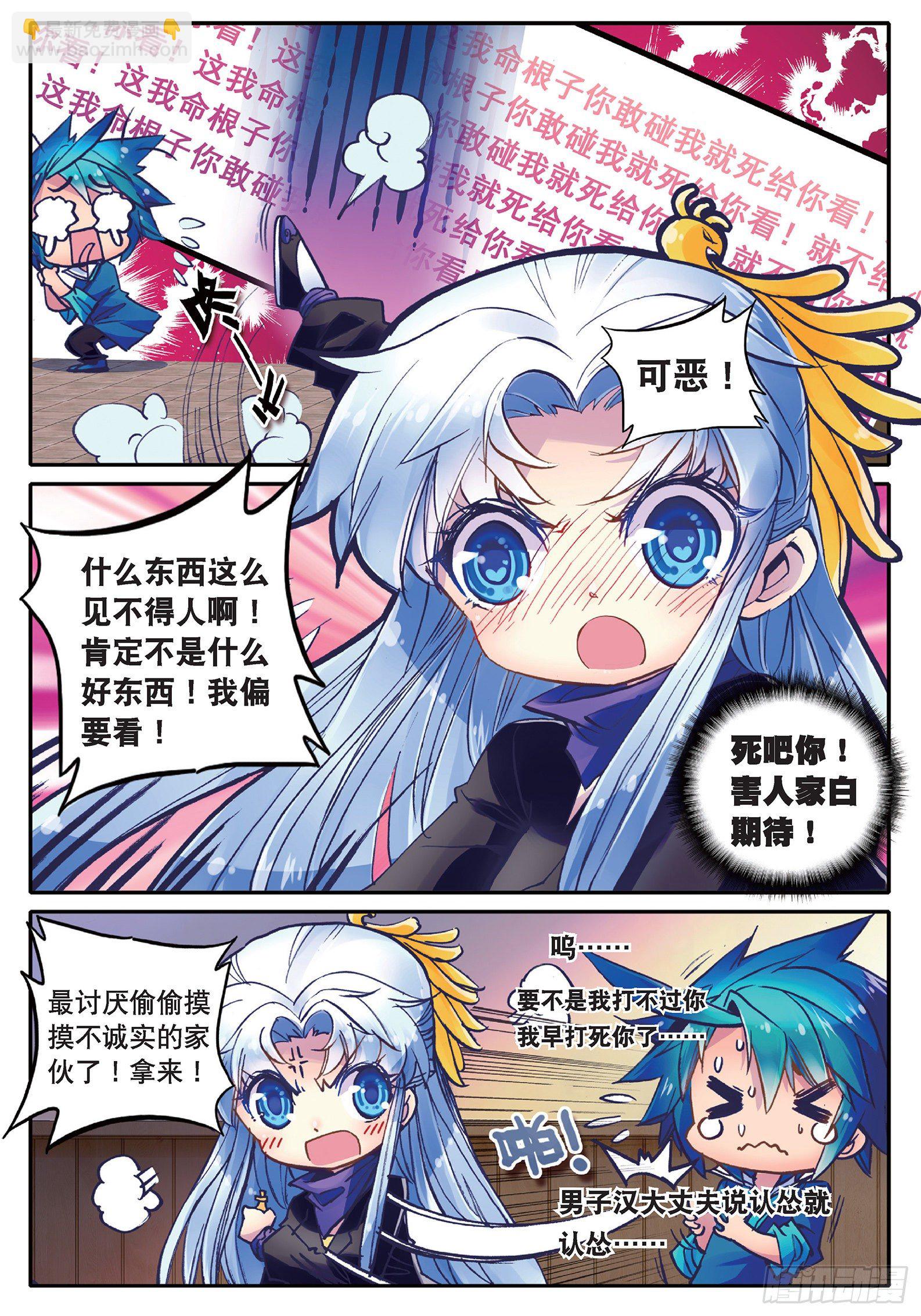 極品家丁 - 19 你這麼牛你麻麻造嗎？ - 2