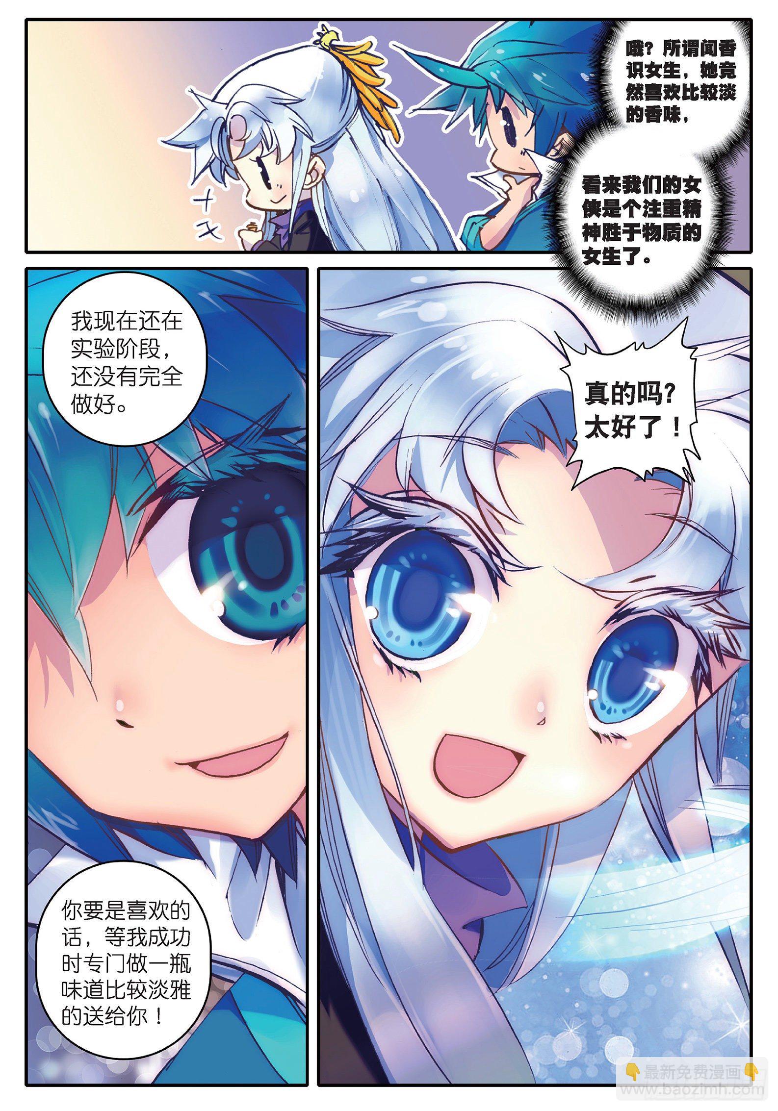 極品家丁 - 19 你這麼牛你麻麻造嗎？ - 4