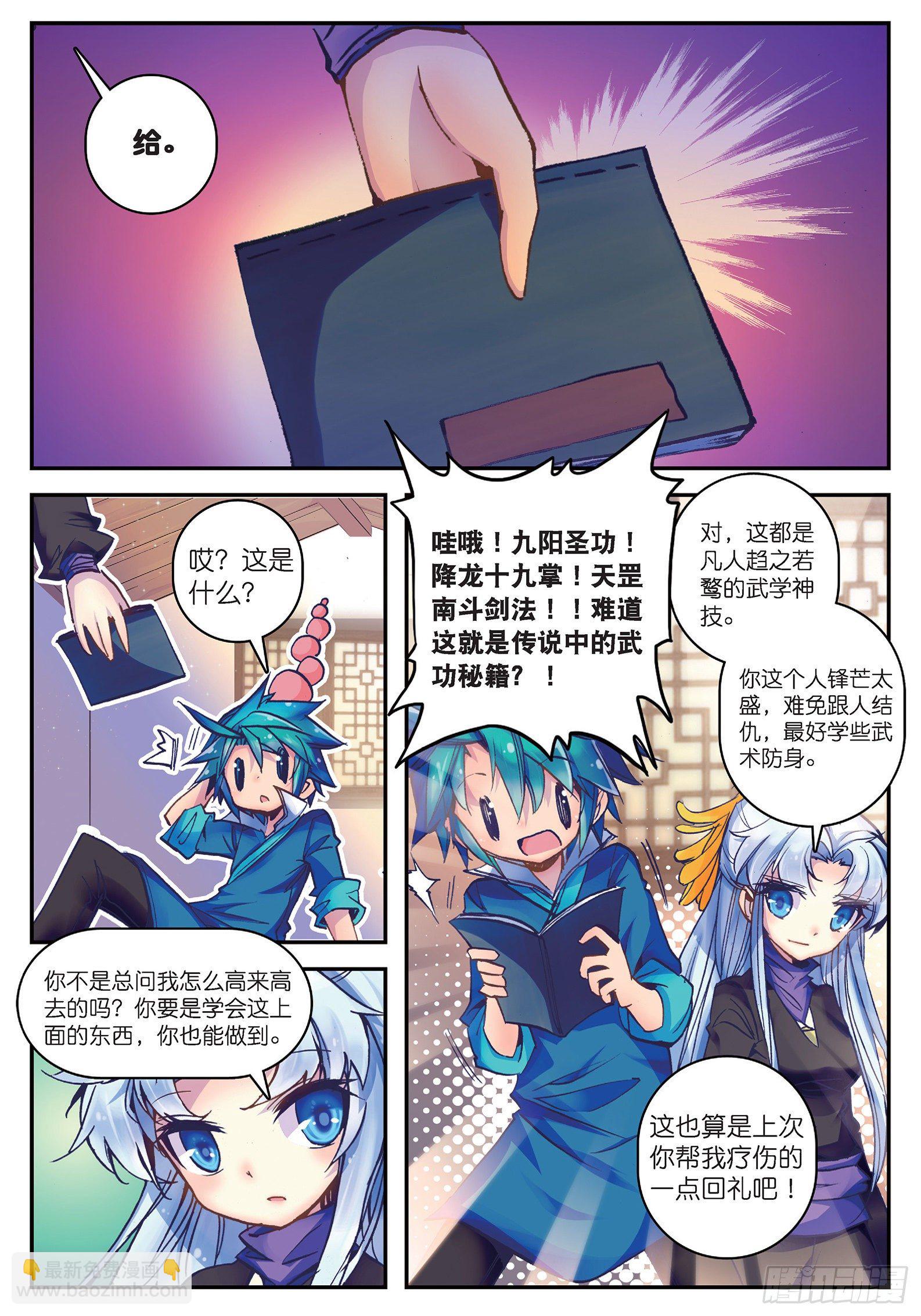 極品家丁 - 19 你這麼牛你麻麻造嗎？ - 1