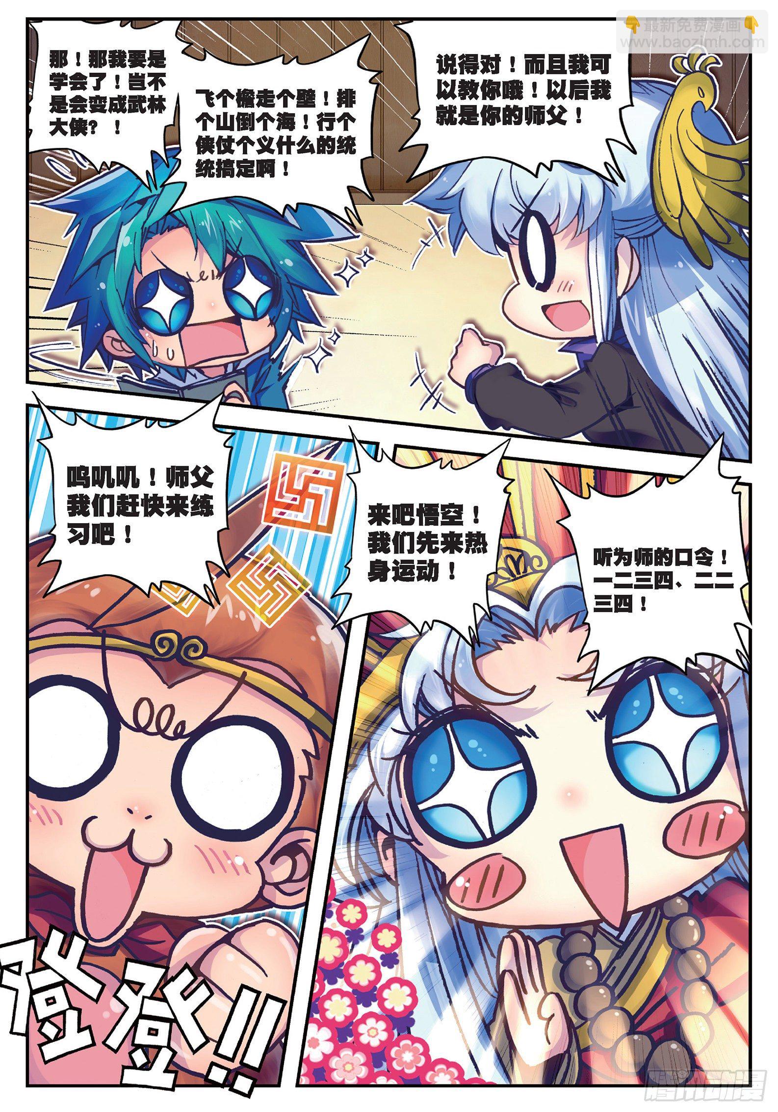 極品家丁 - 19 你這麼牛你麻麻造嗎？ - 2