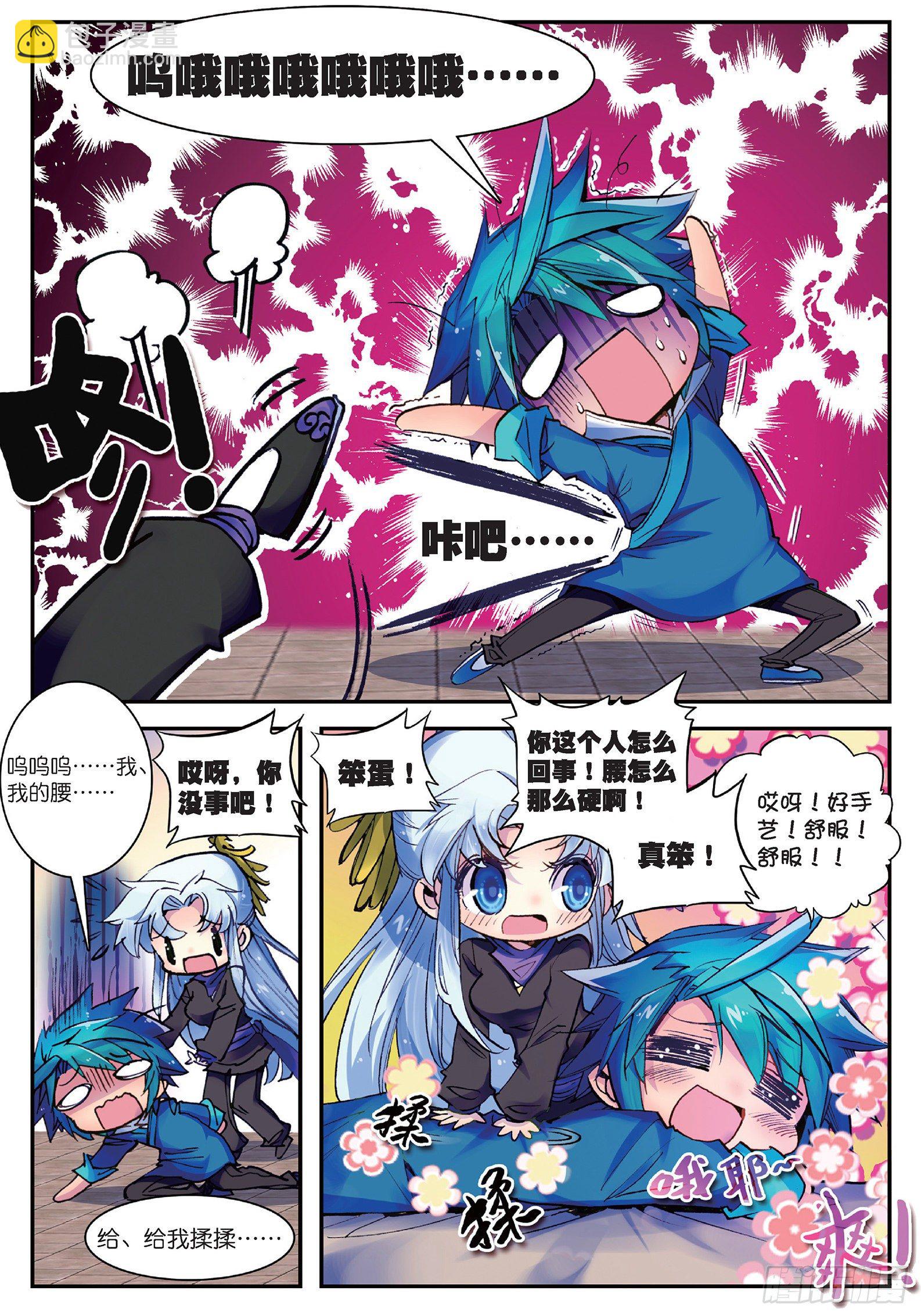 極品家丁 - 19 你這麼牛你麻麻造嗎？ - 3