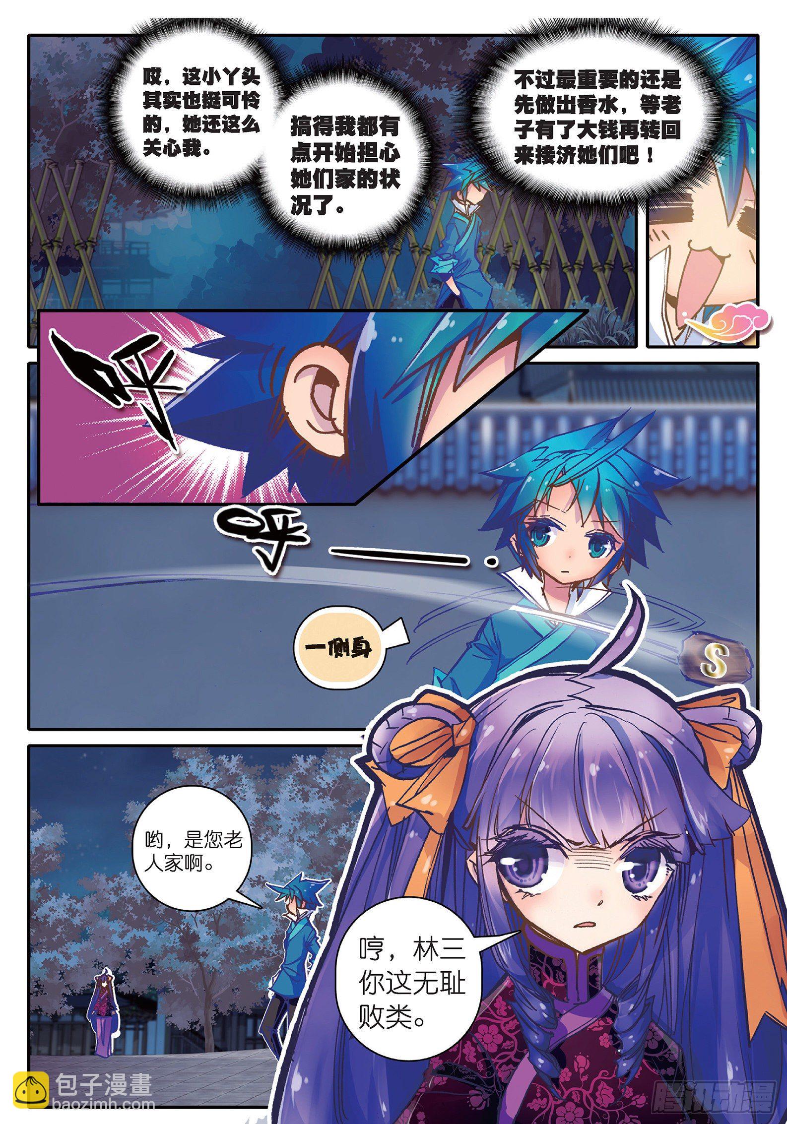 極品家丁 - 19 你這麼牛你麻麻造嗎？ - 3