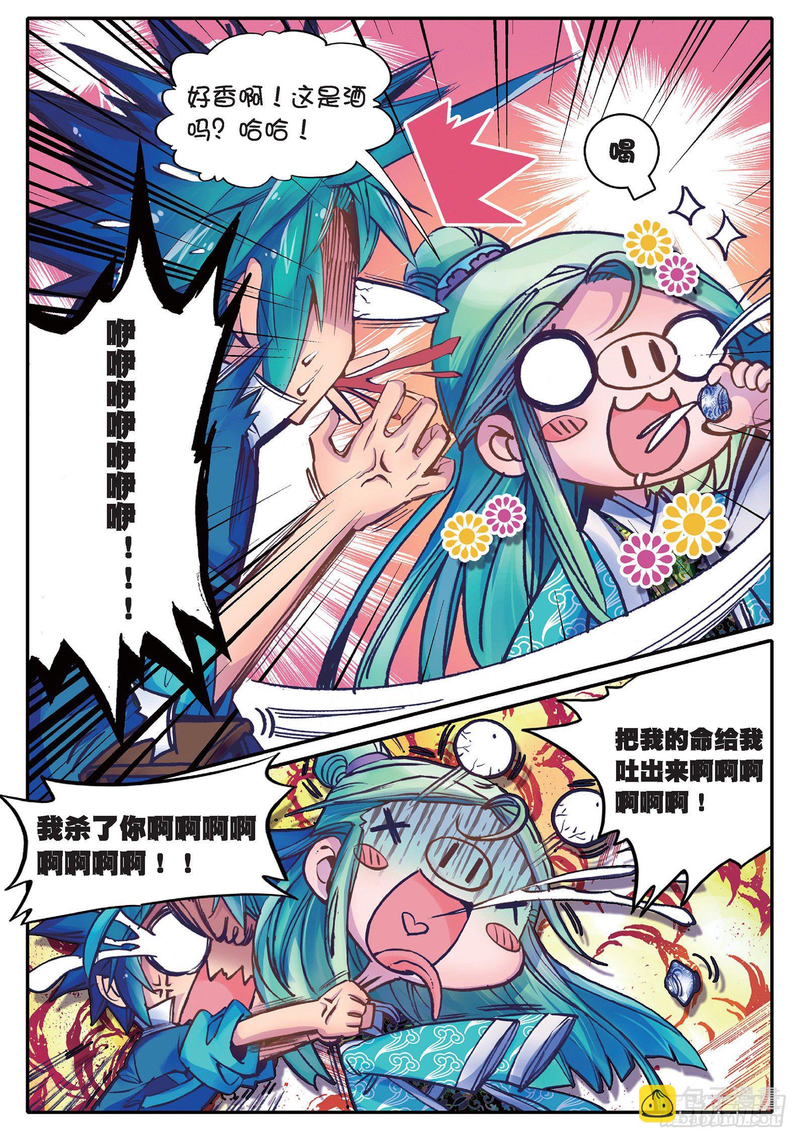 極品家丁 - 19 你這麼牛你麻麻造嗎？ - 5