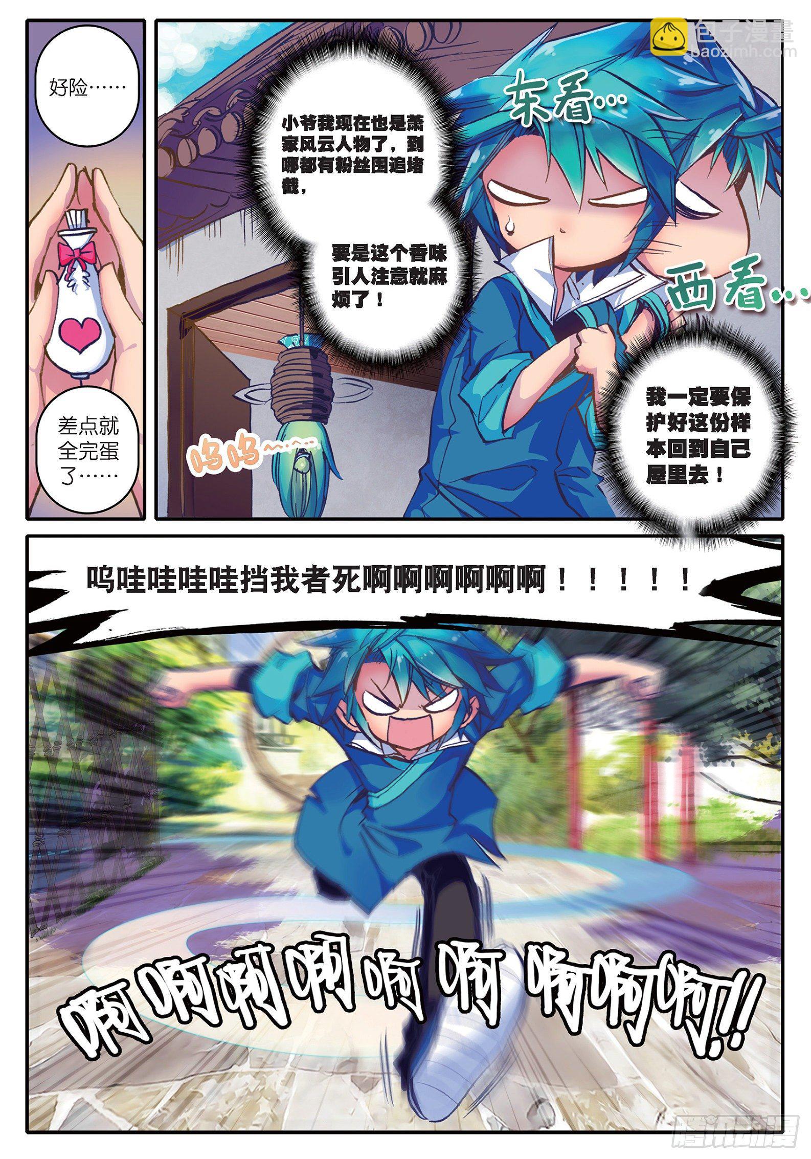 極品家丁 - 19 你這麼牛你麻麻造嗎？ - 1