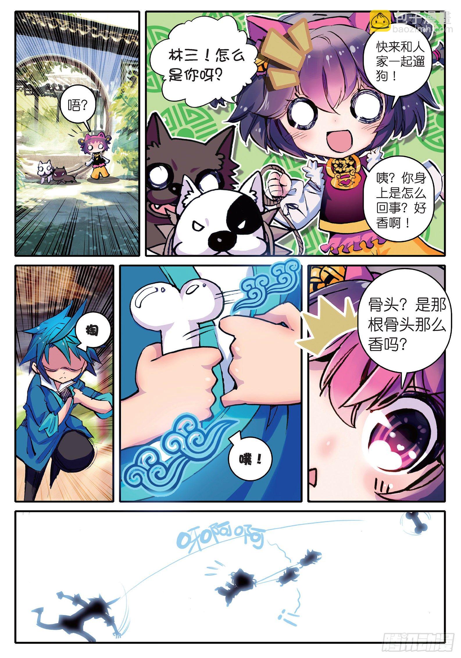 極品家丁 - 19 你這麼牛你麻麻造嗎？ - 2