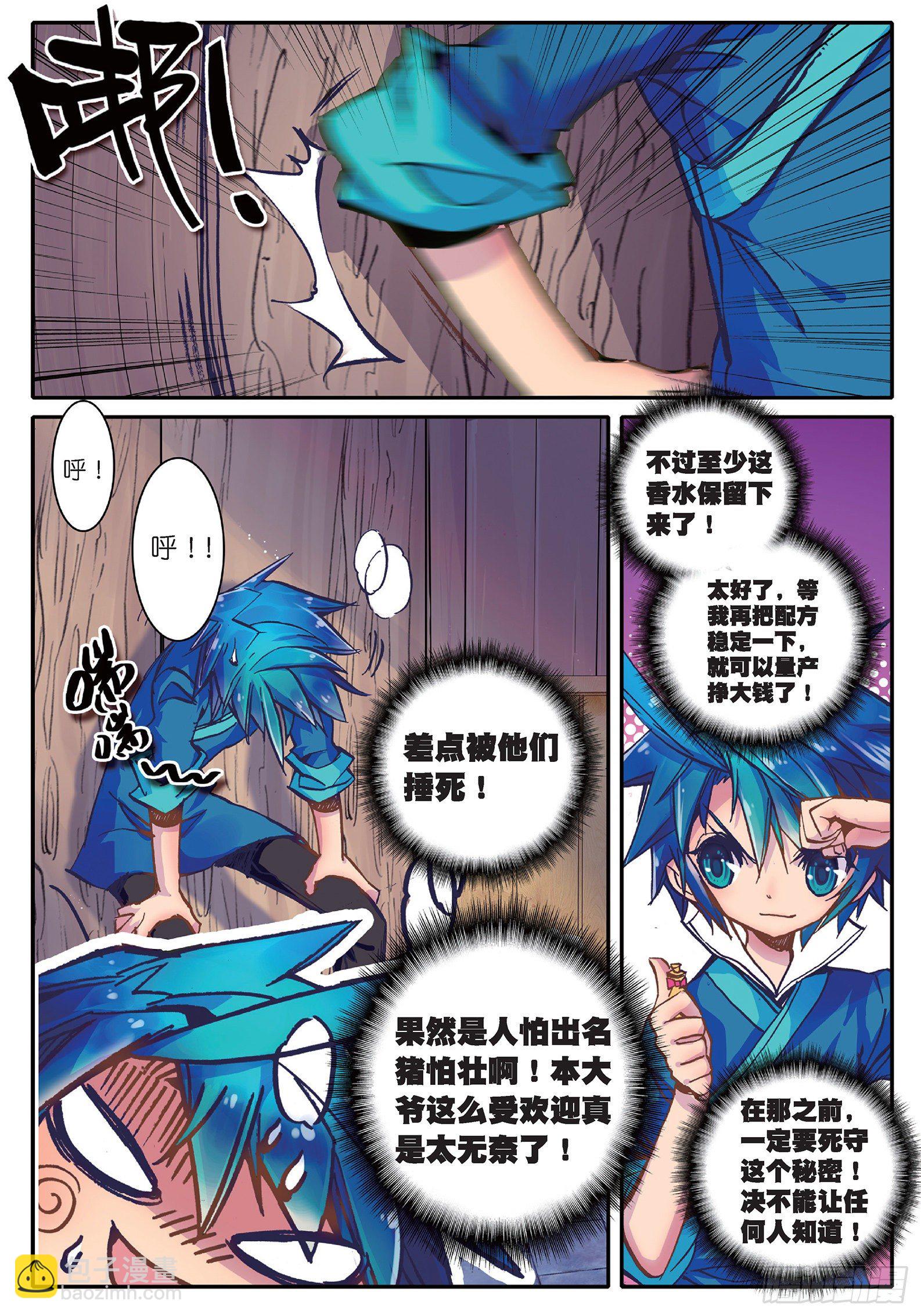 極品家丁 - 19 你這麼牛你麻麻造嗎？ - 4