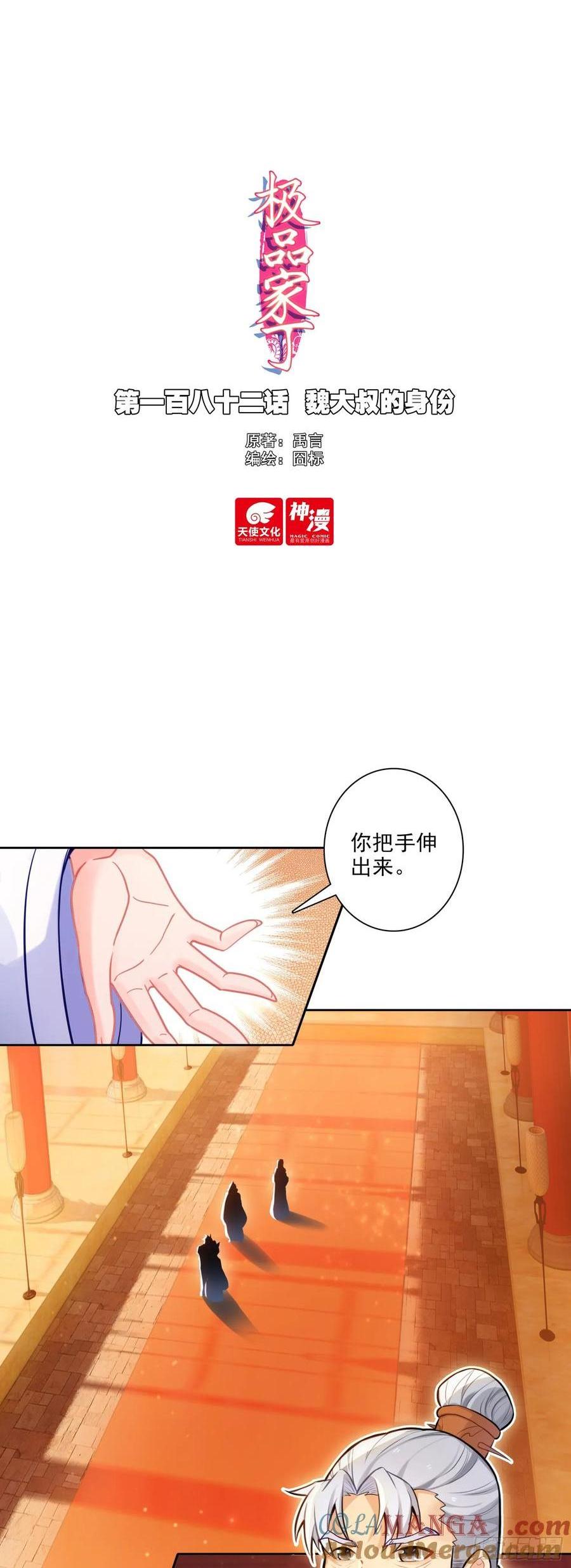 極品家丁 - 182 魏大叔的身份 - 1