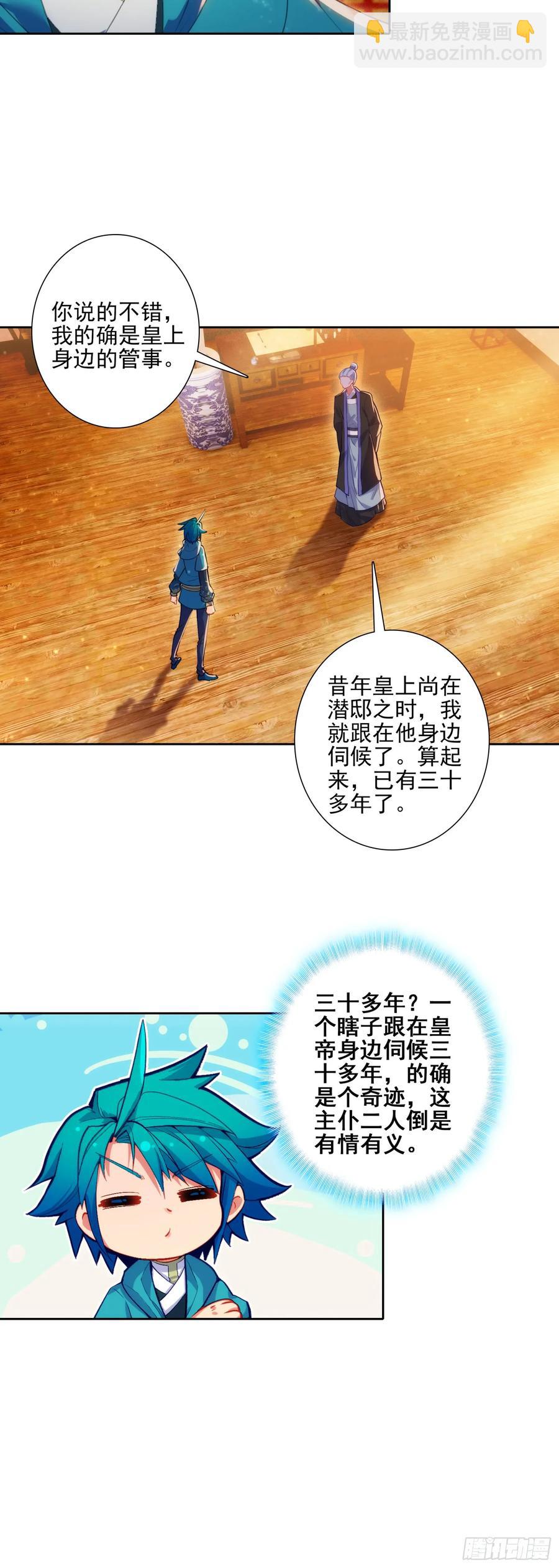 極品家丁 - 182 魏大叔的身份 - 2