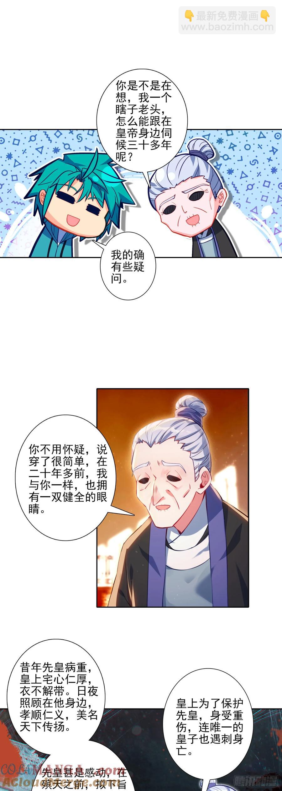 極品家丁 - 182 魏大叔的身份 - 3