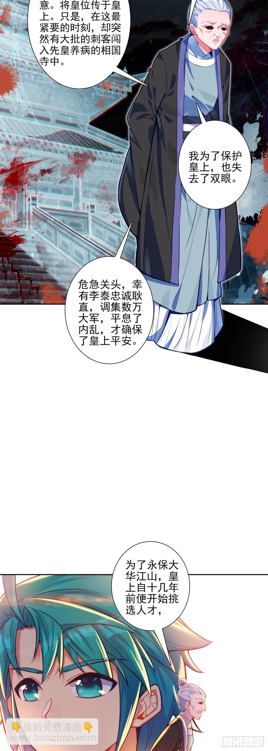 極品家丁 - 182 魏大叔的身份 - 4