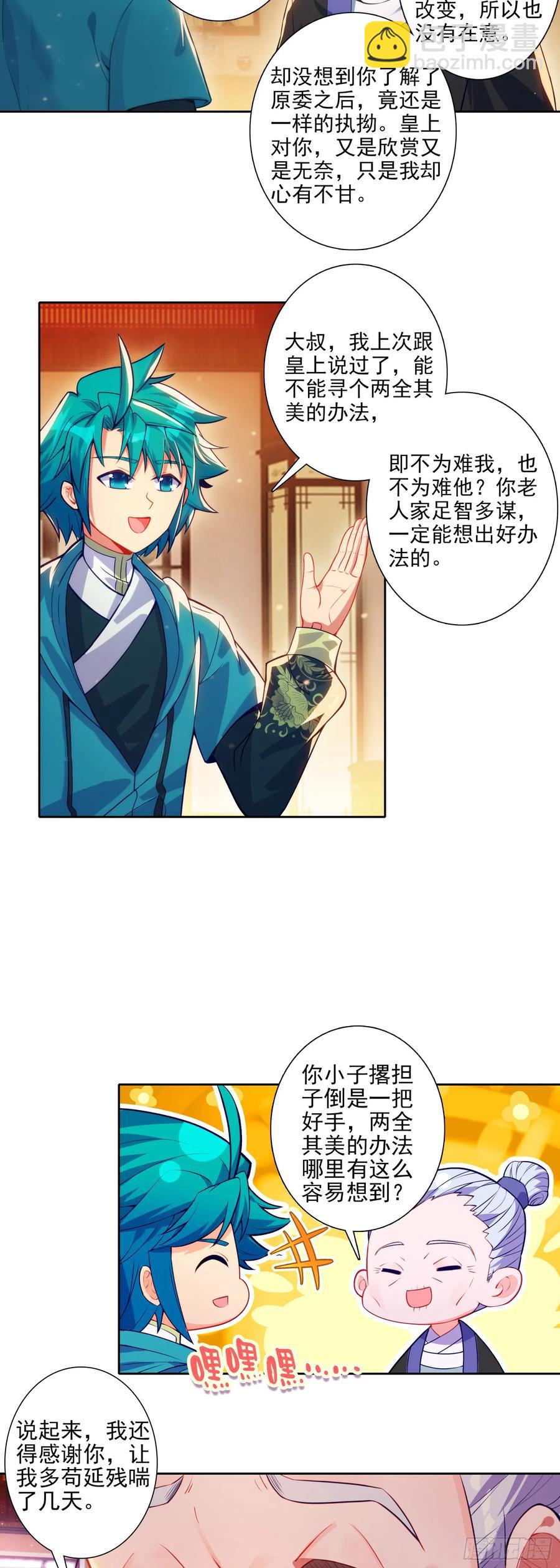 極品家丁 - 182 魏大叔的身份 - 2