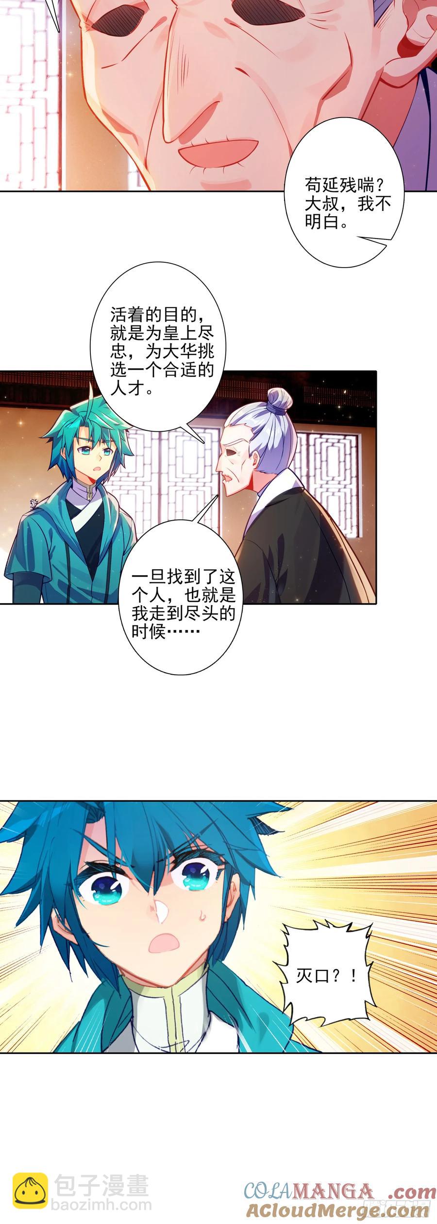 極品家丁 - 182 魏大叔的身份 - 3