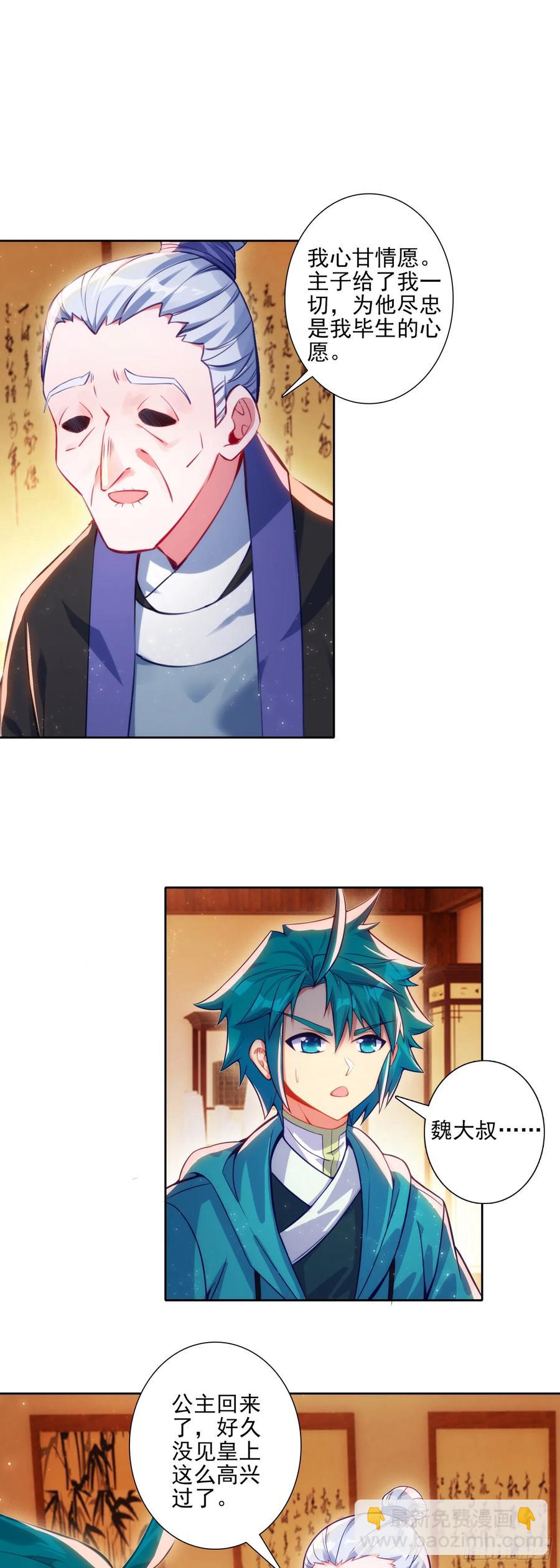 極品家丁 - 182 魏大叔的身份 - 4