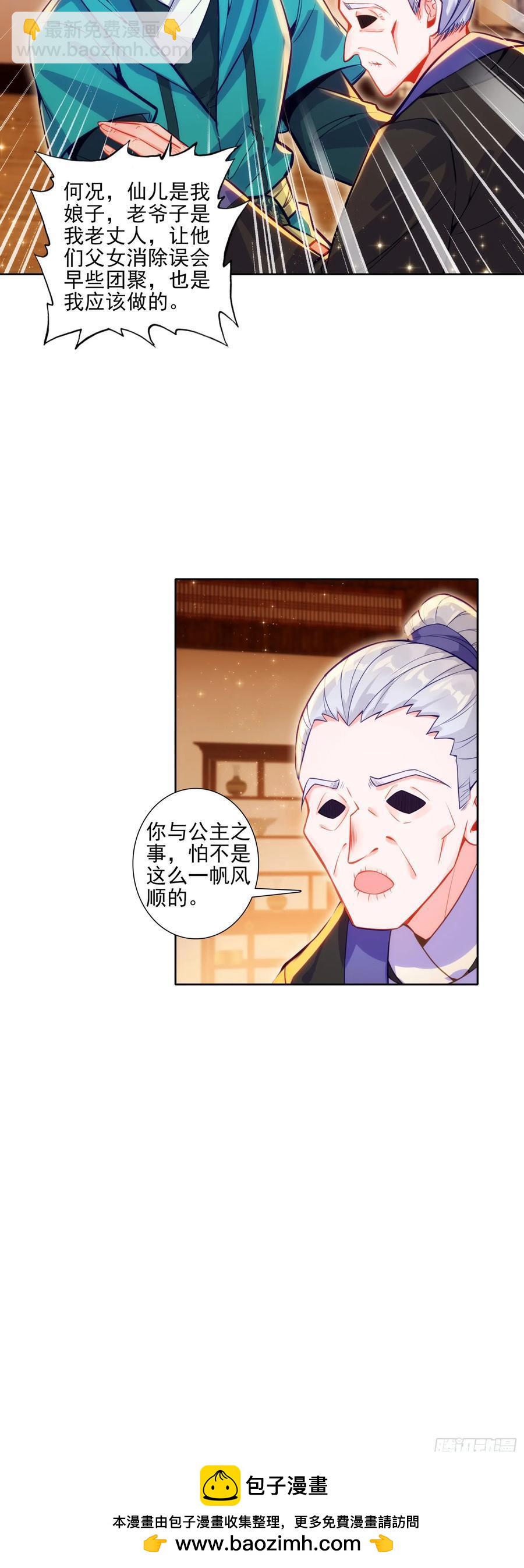 極品家丁 - 182 魏大叔的身份 - 2