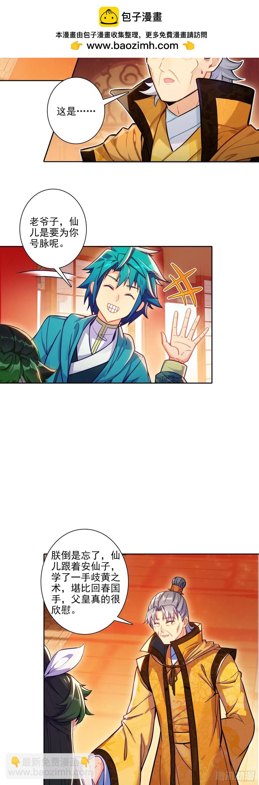 極品家丁 - 182 魏大叔的身份 - 2