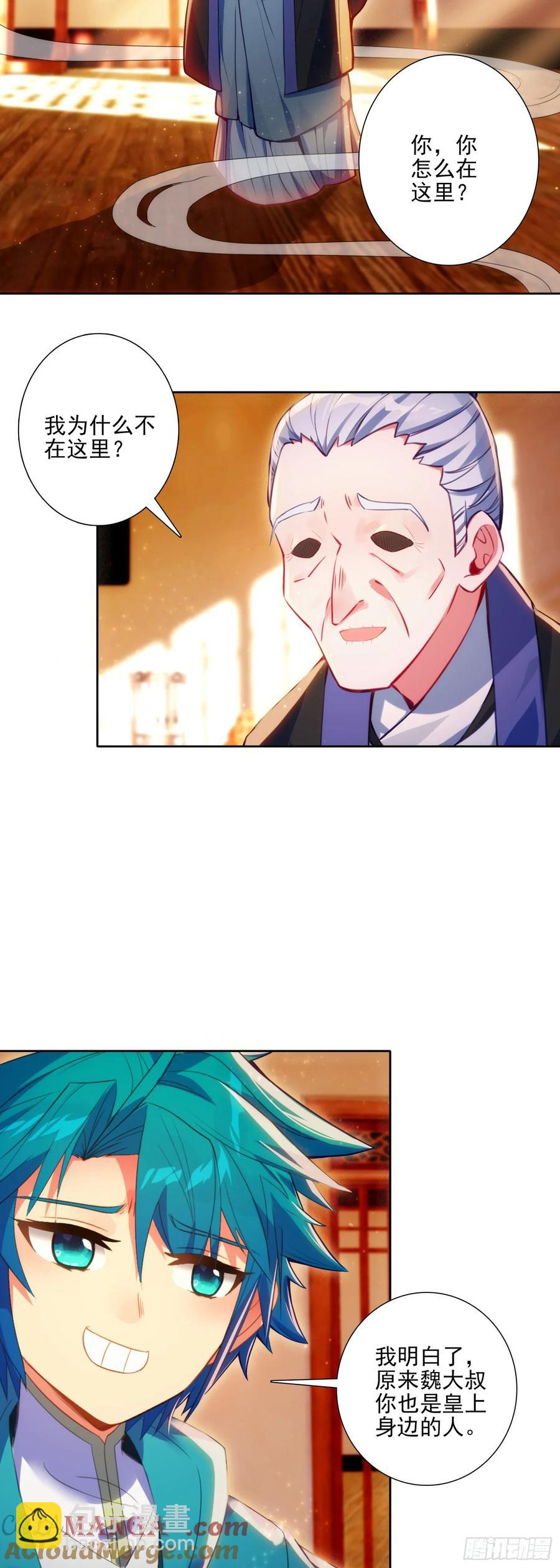 極品家丁 - 182 魏大叔的身份 - 1