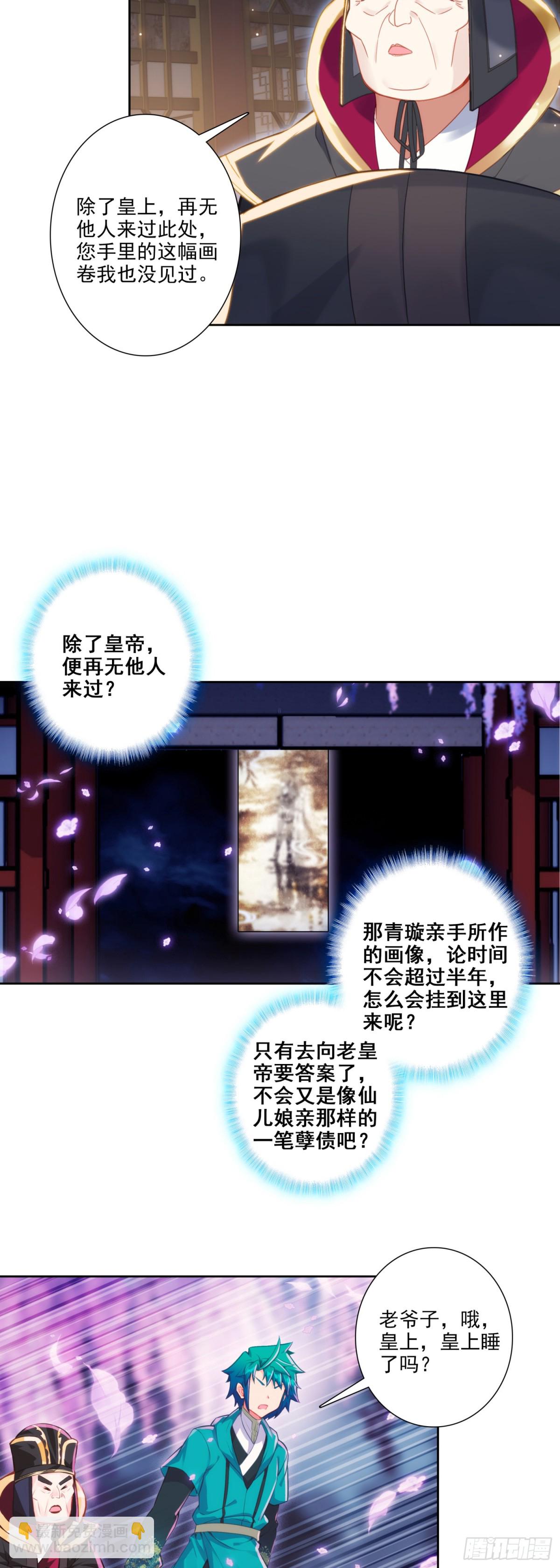 極品家丁 - 184 皇上你還不能安歇！ - 4