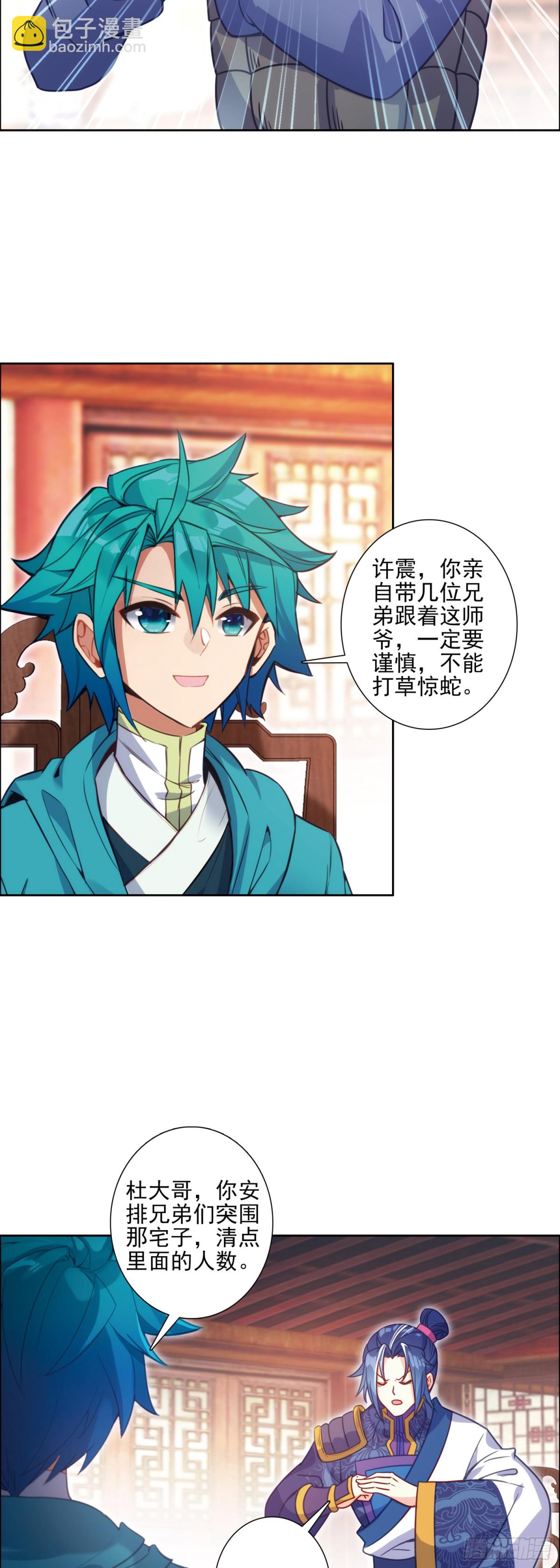 極品家丁 - 186 忍術vs玩術 - 5