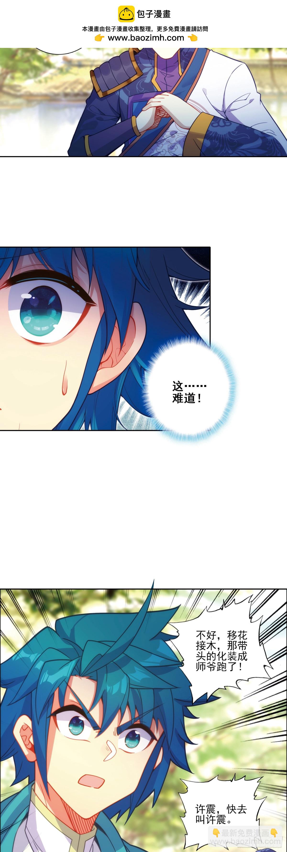 極品家丁 - 186 忍術vs玩術 - 4