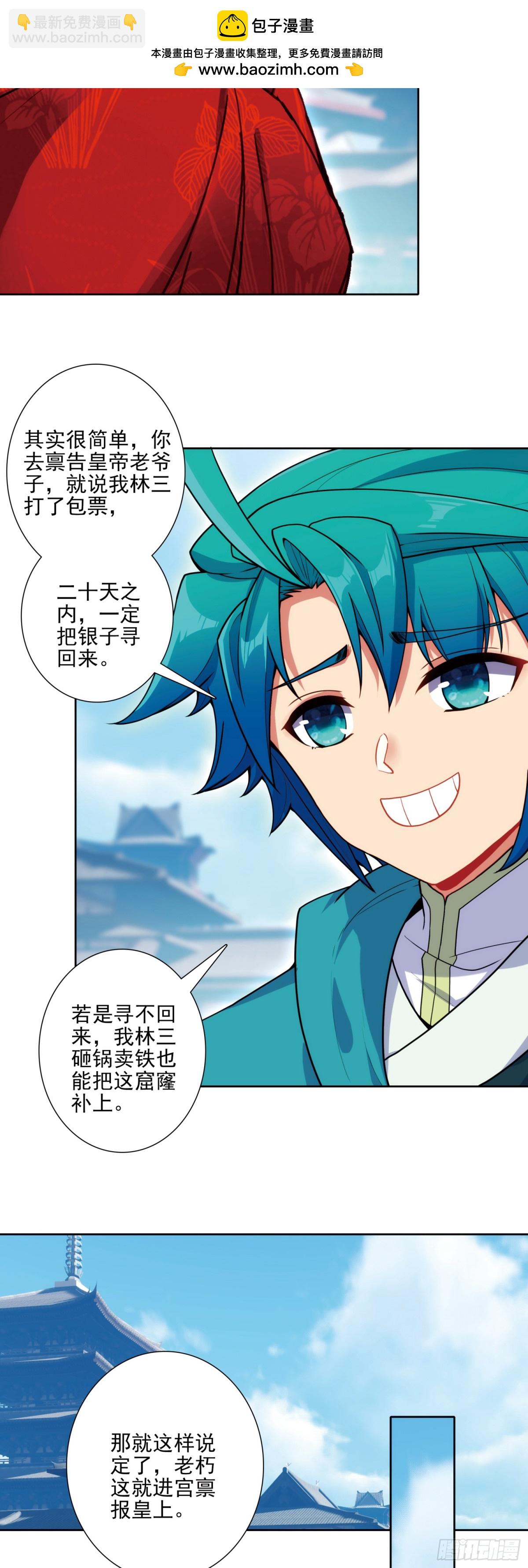 極品家丁 - 186 忍術vs玩術 - 2