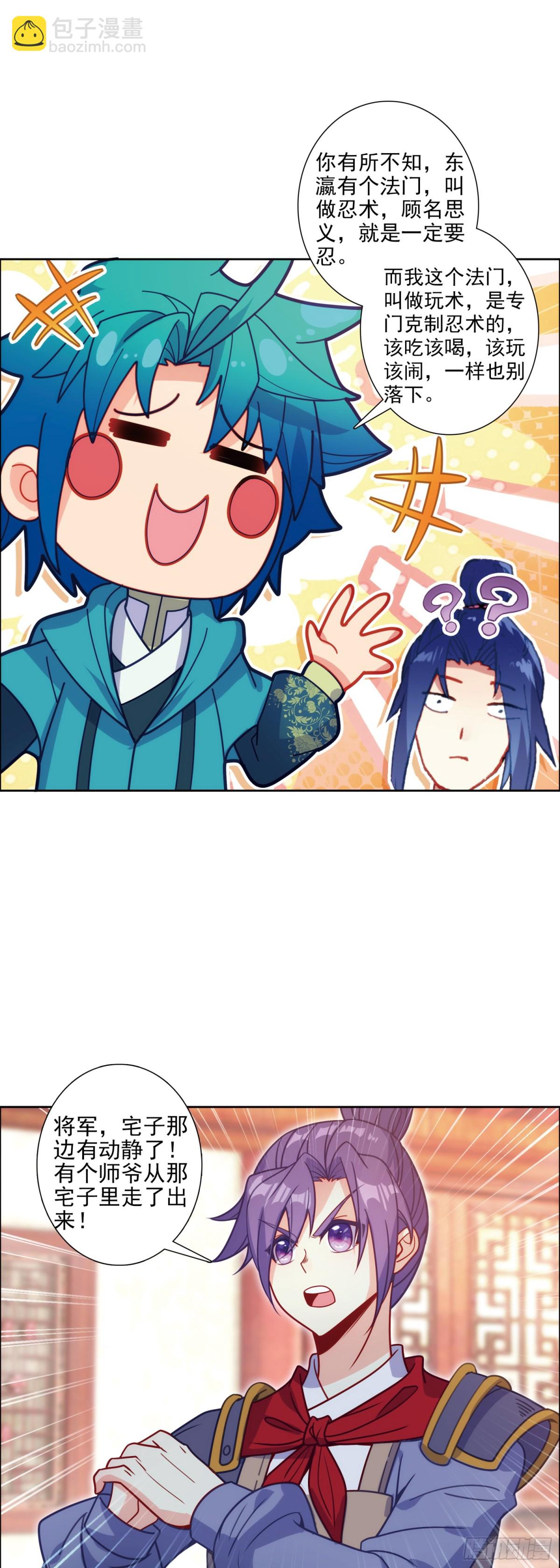 極品家丁 - 186 忍術vs玩術 - 4