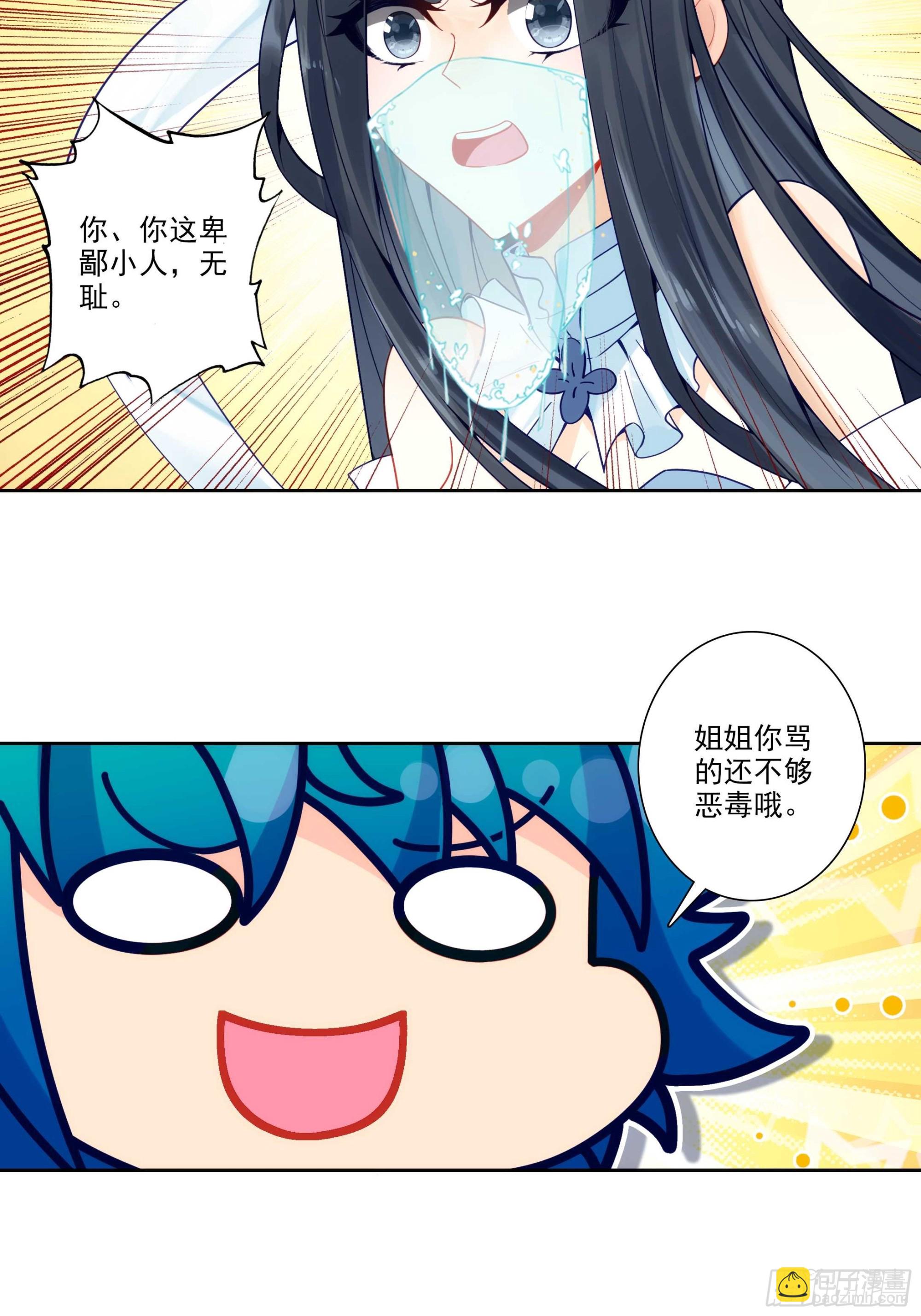 極品家丁 - 188 再罵的惡毒一些 - 2