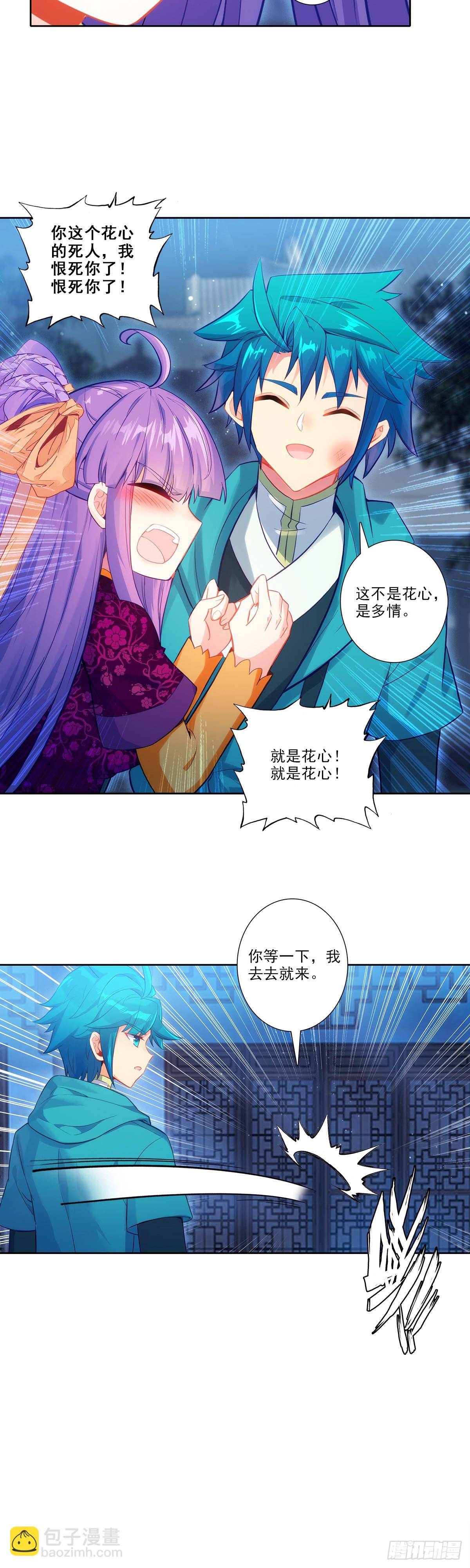 極品家丁 - 190 不準辜負我 - 2