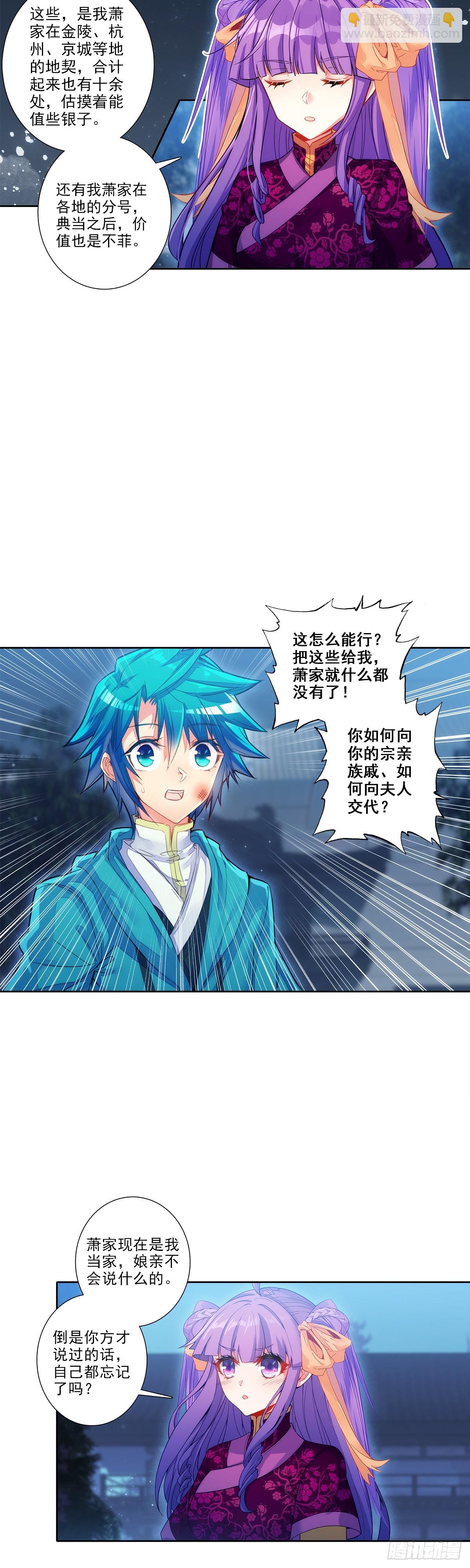 極品家丁 - 190 不準辜負我 - 4