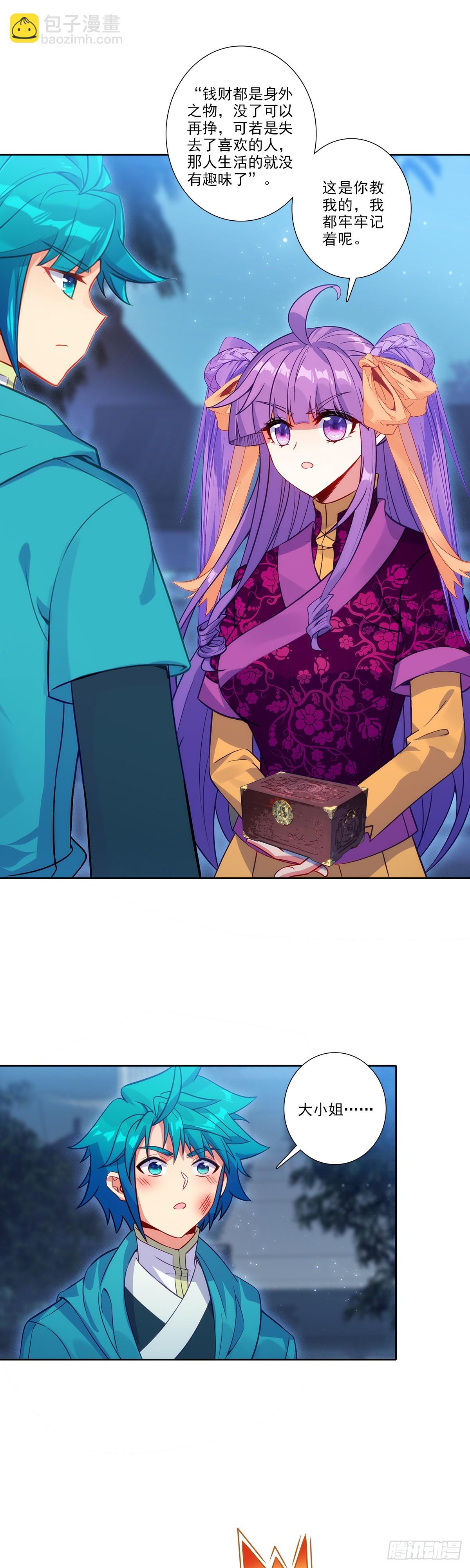 極品家丁 - 190 不準辜負我 - 1