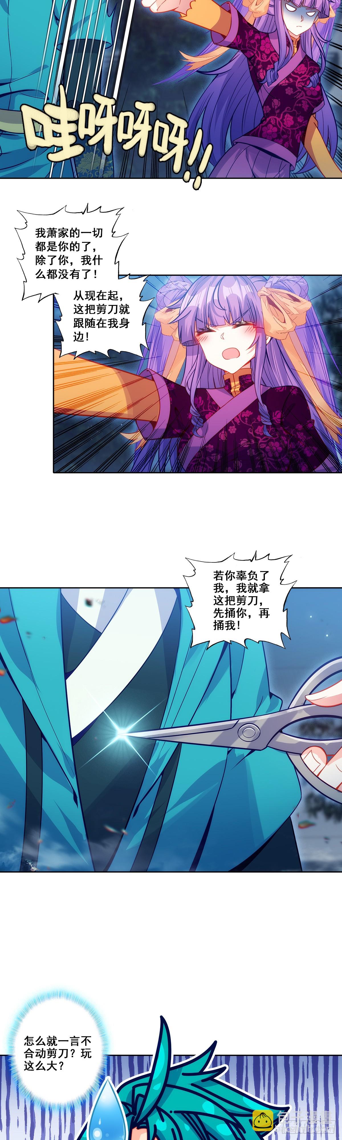 極品家丁 - 190 不準辜負我 - 3