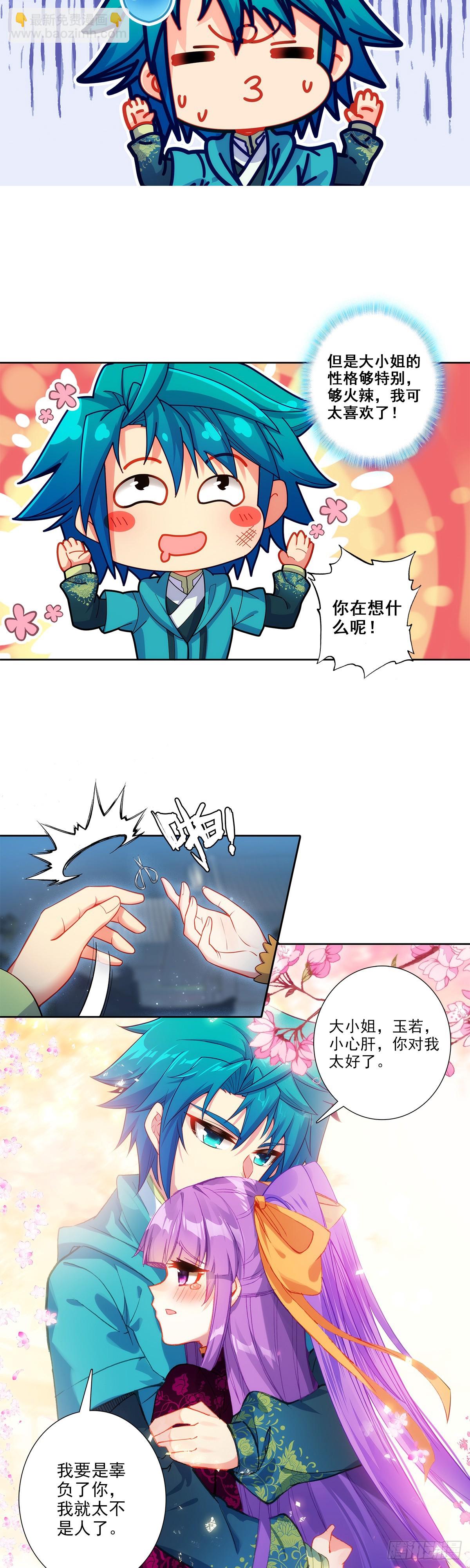 極品家丁 - 190 不準辜負我 - 4