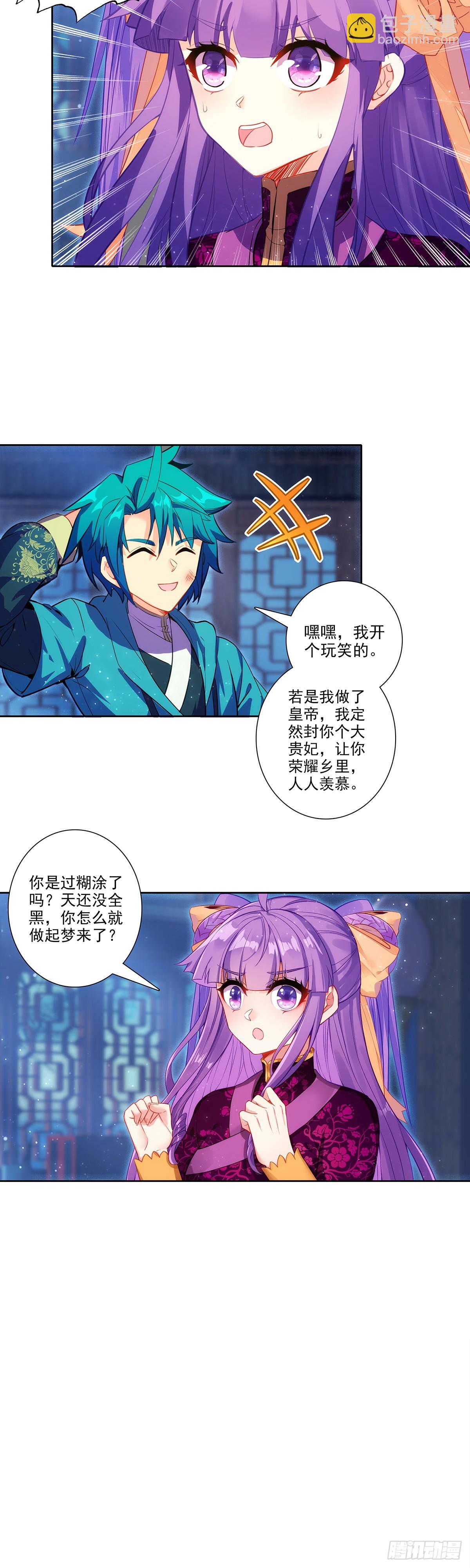 極品家丁 - 190 不準辜負我 - 3