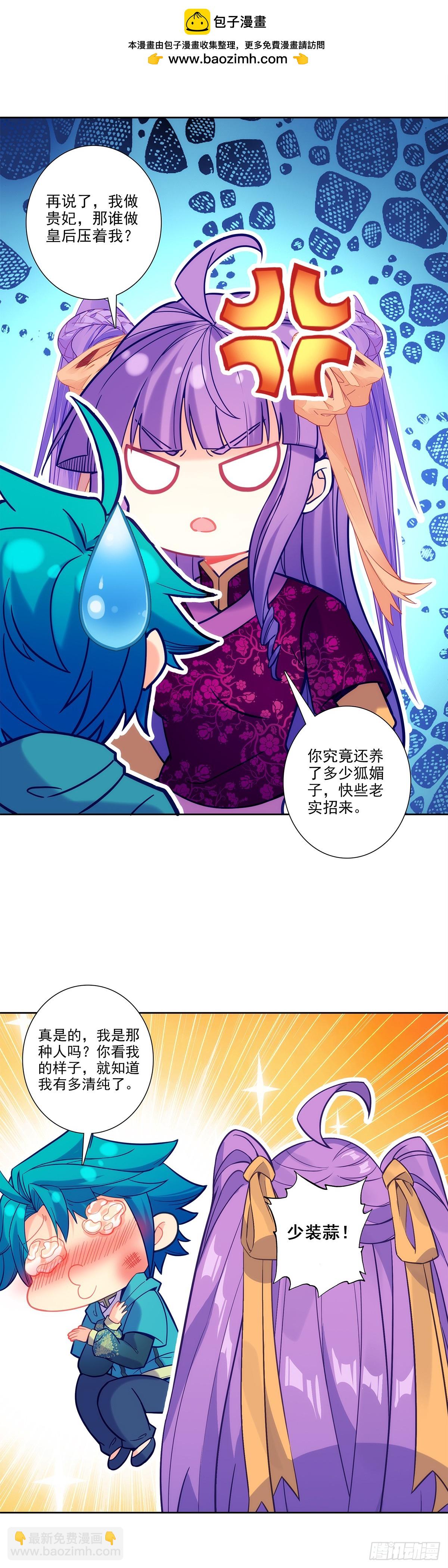 極品家丁 - 190 不準辜負我 - 4