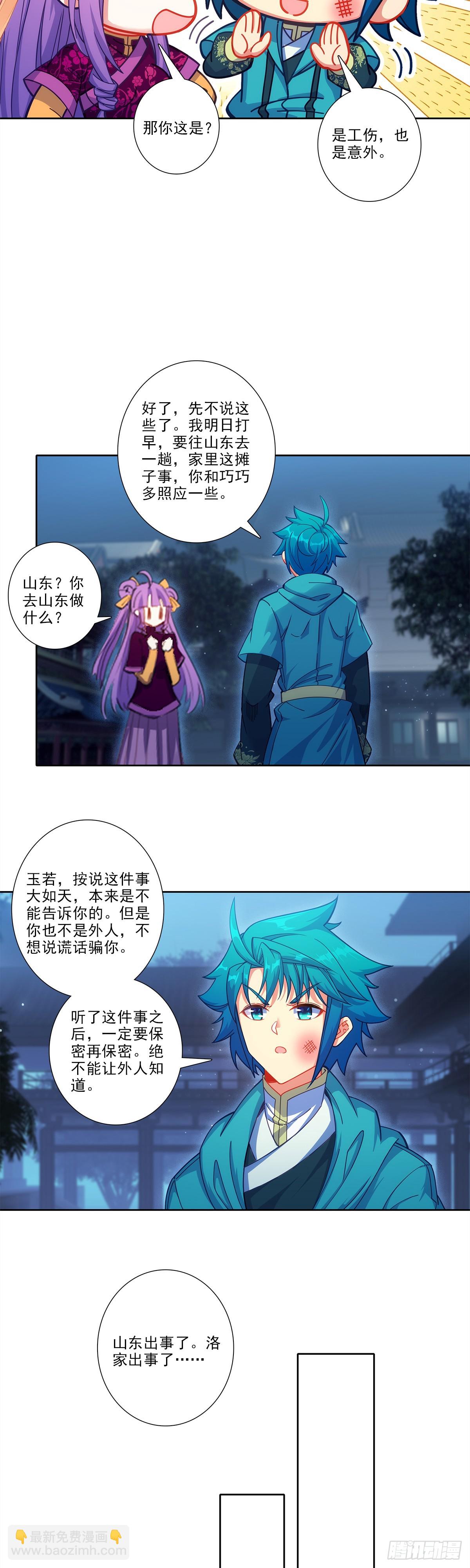 極品家丁 - 190 不準辜負我 - 2