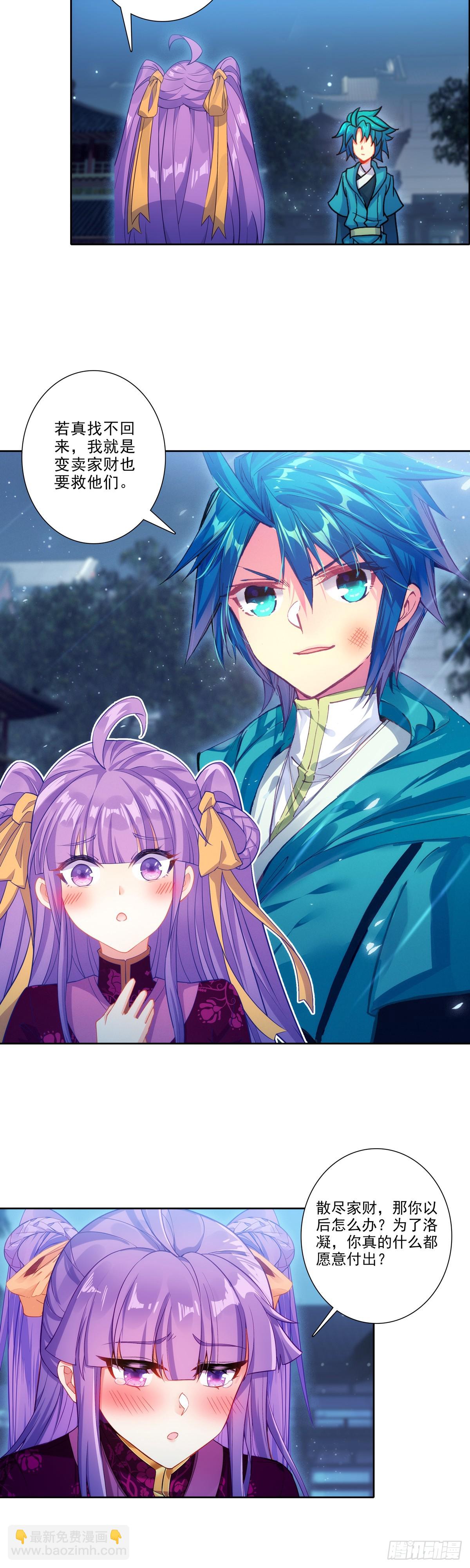 極品家丁 - 190 不準辜負我 - 4