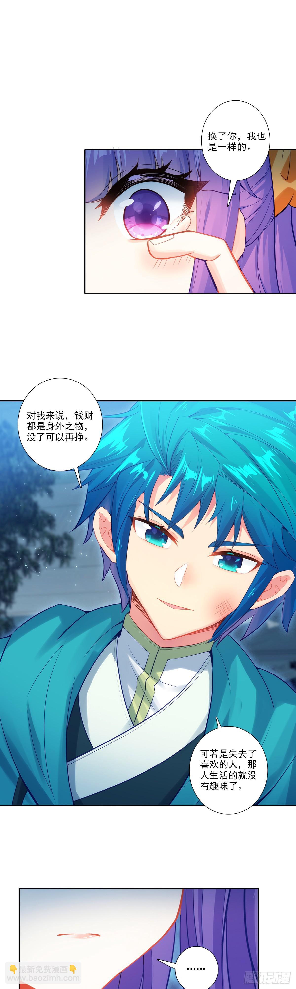 極品家丁 - 190 不準辜負我 - 1