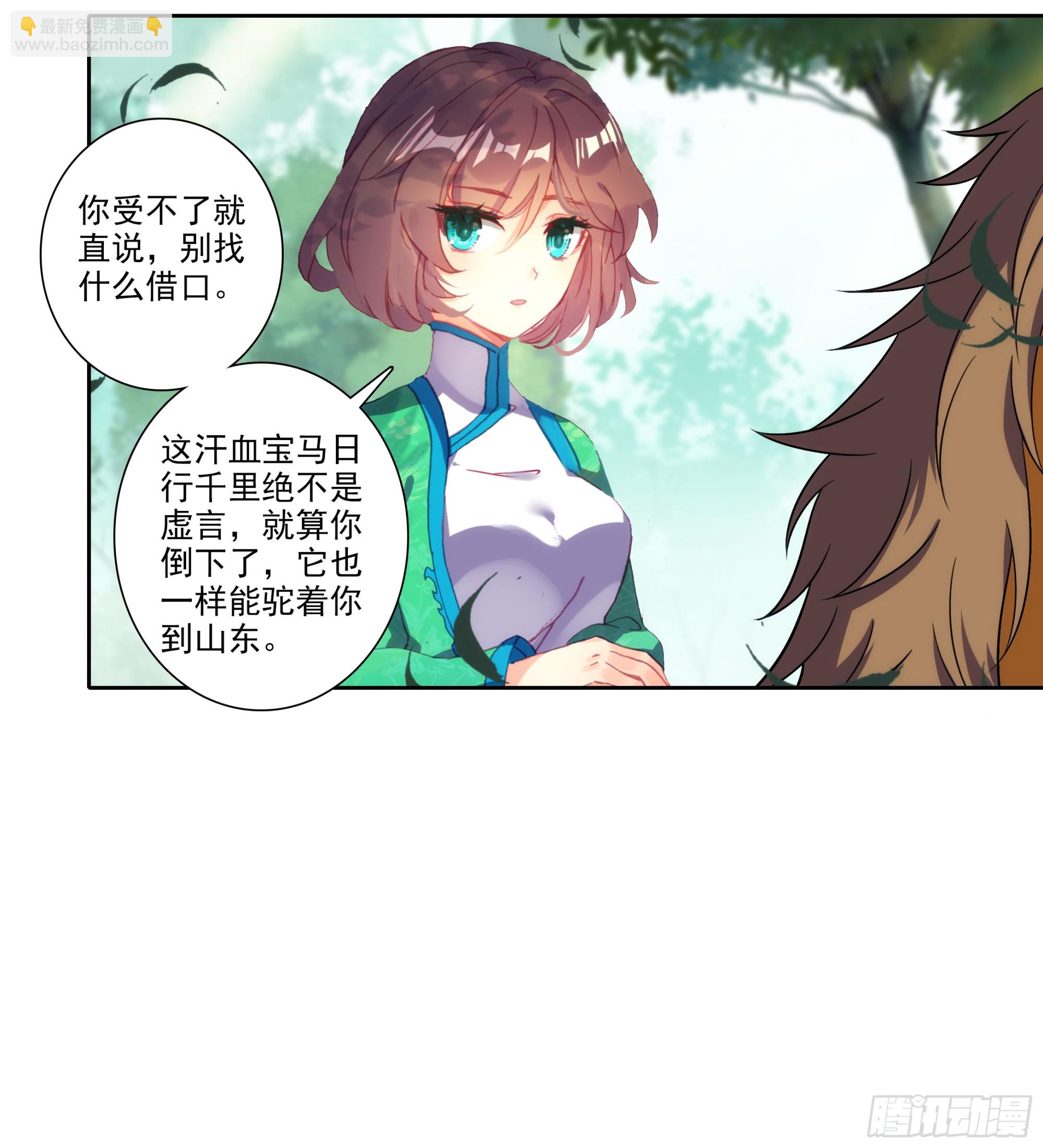 極品家丁 - 192 動身前往 - 3