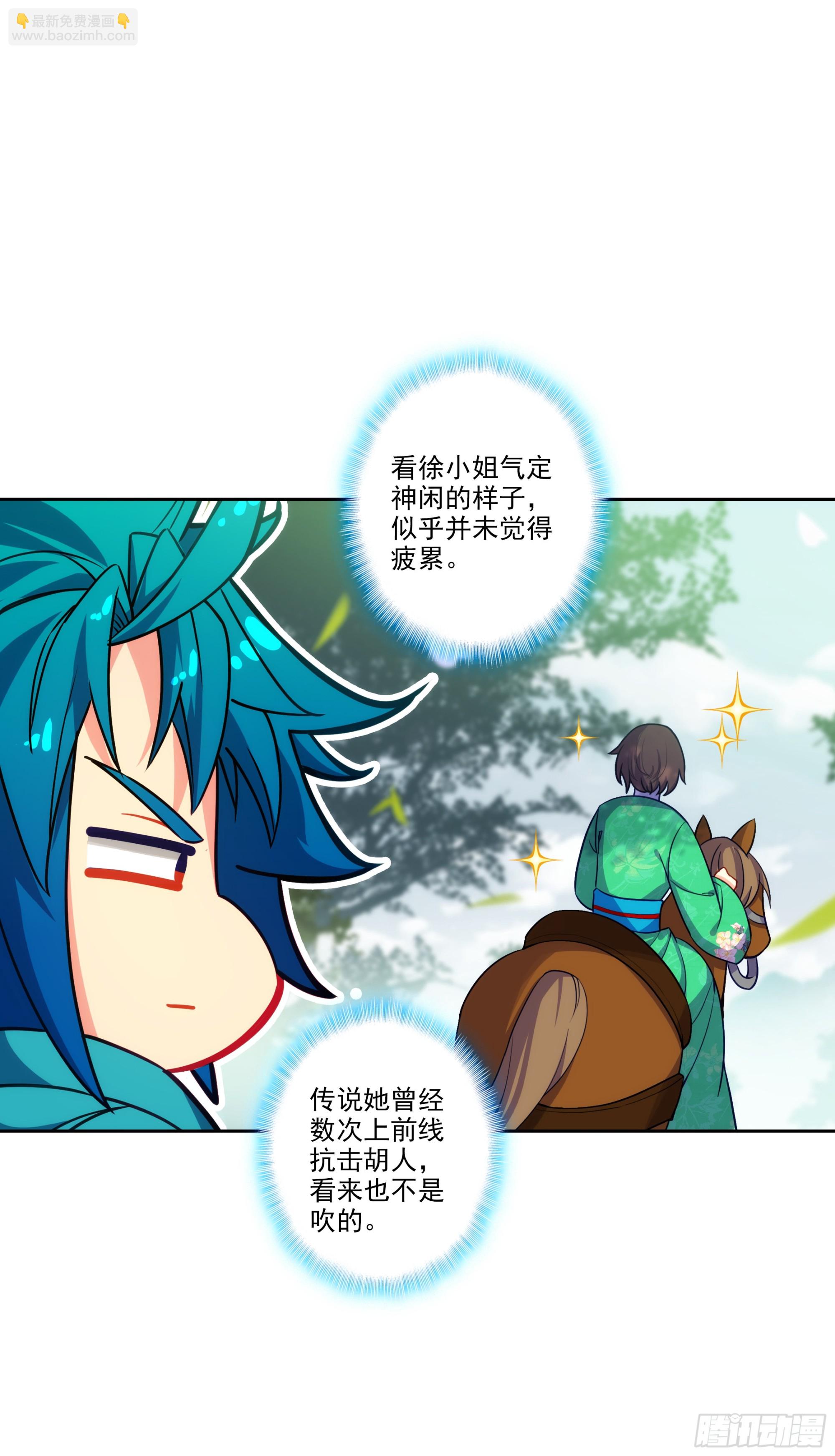 極品家丁 - 192 動身前往 - 4