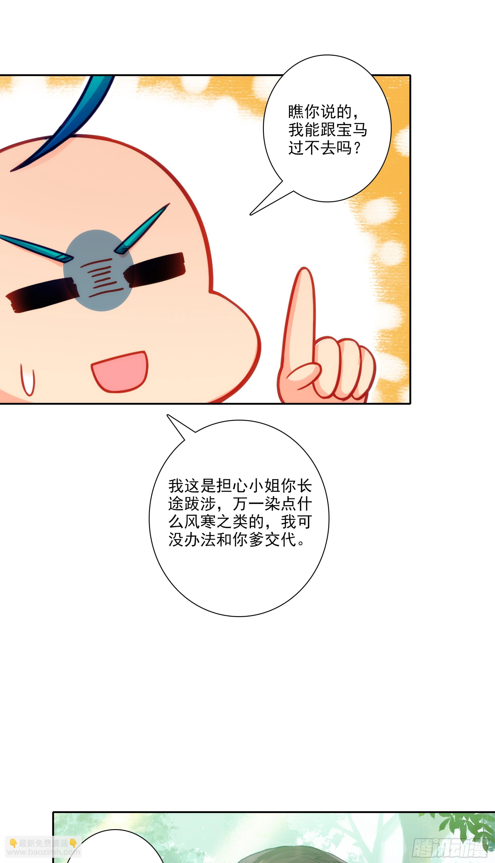 極品家丁 - 192 動身前往 - 5