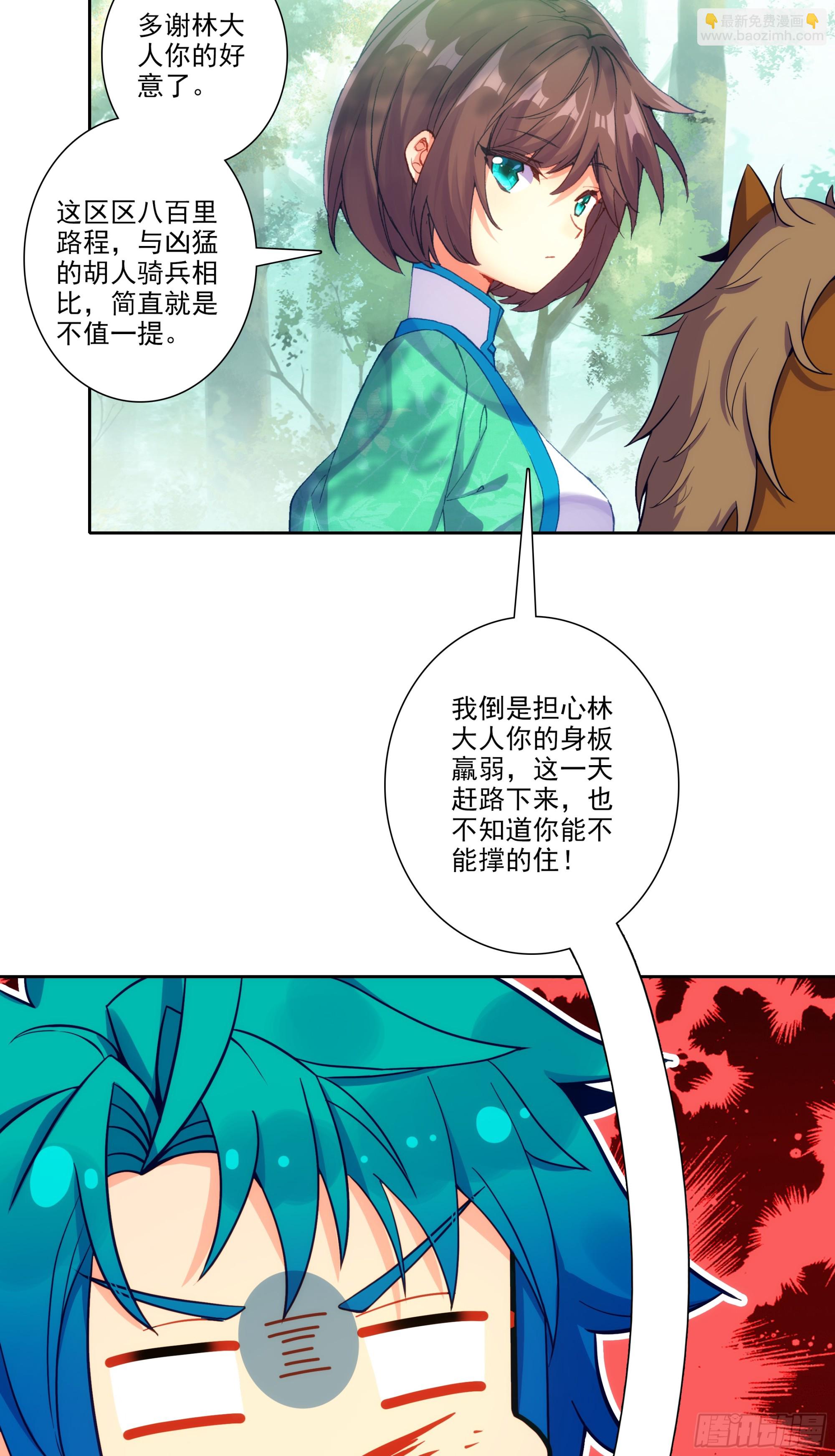 極品家丁 - 192 動身前往 - 6