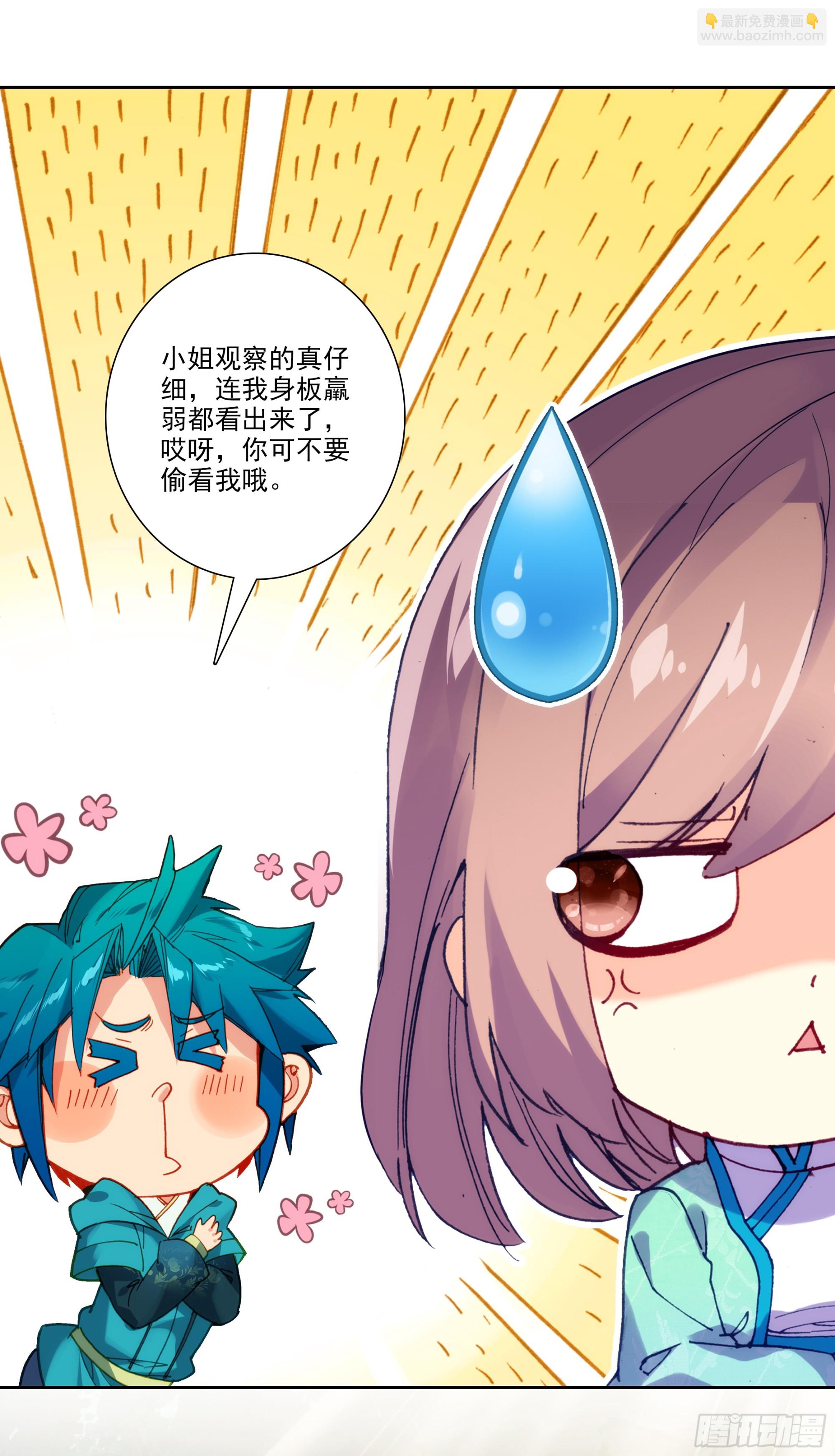 極品家丁 - 192 動身前往 - 3