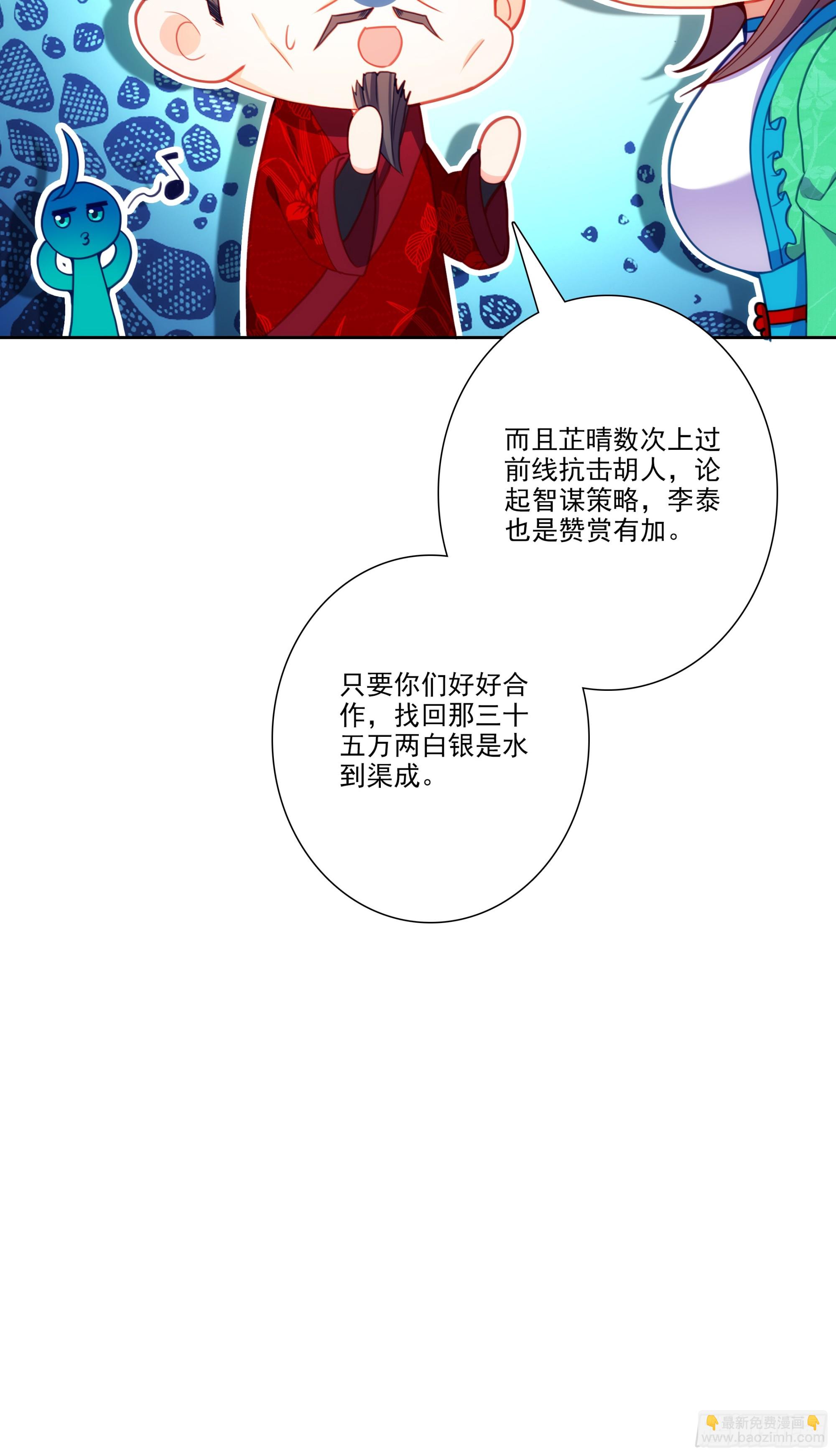 極品家丁 - 192 動身前往 - 3