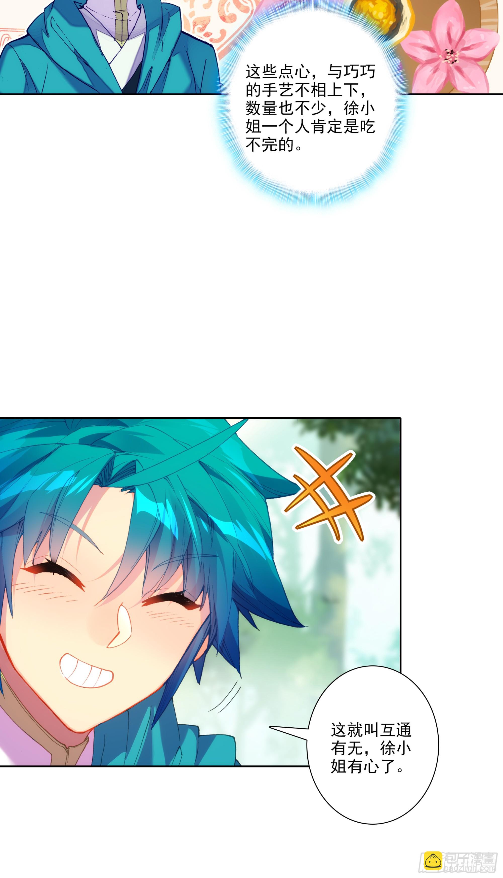 極品家丁 - 192 動身前往 - 3