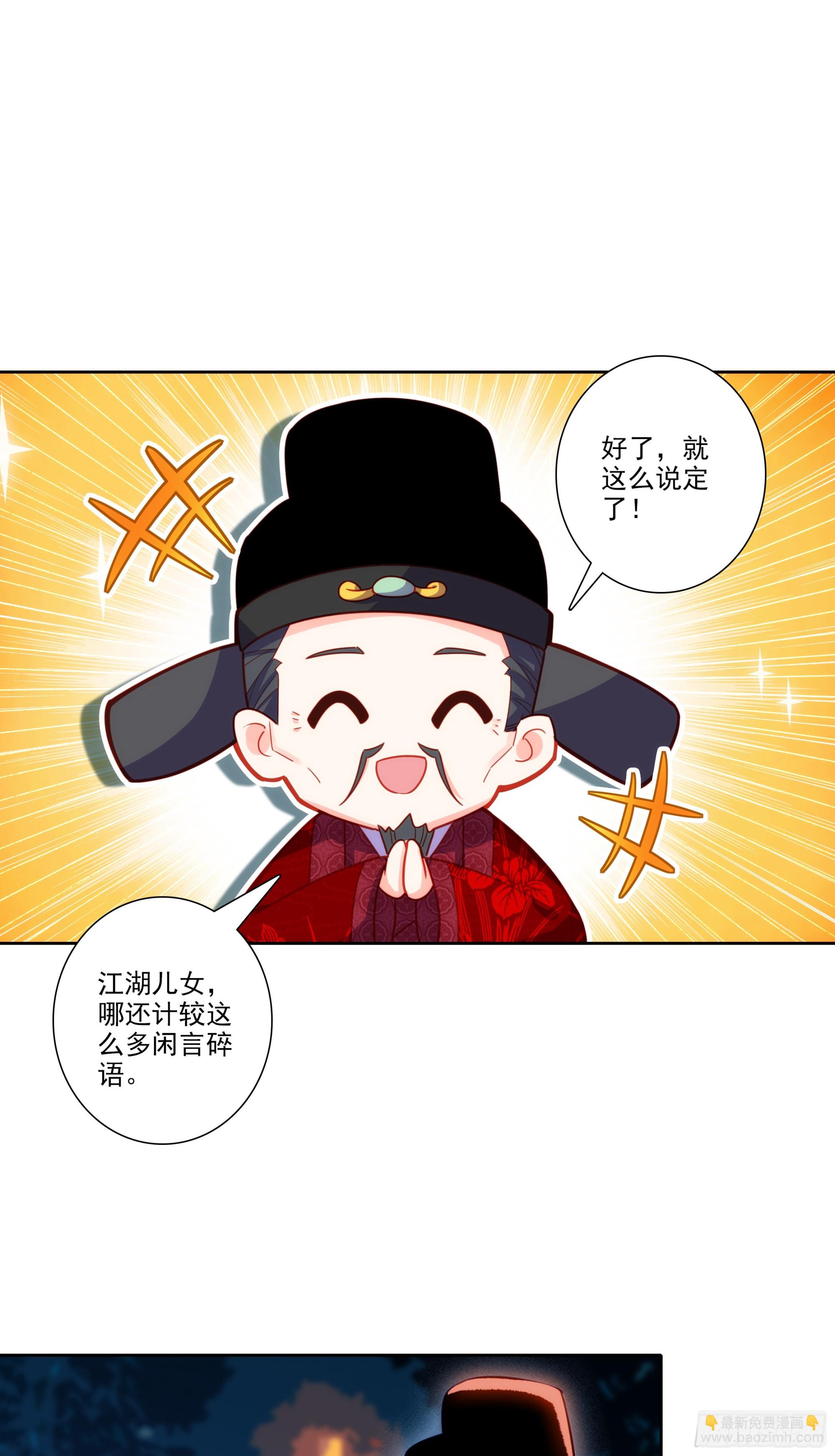 極品家丁 - 192 動身前往 - 6