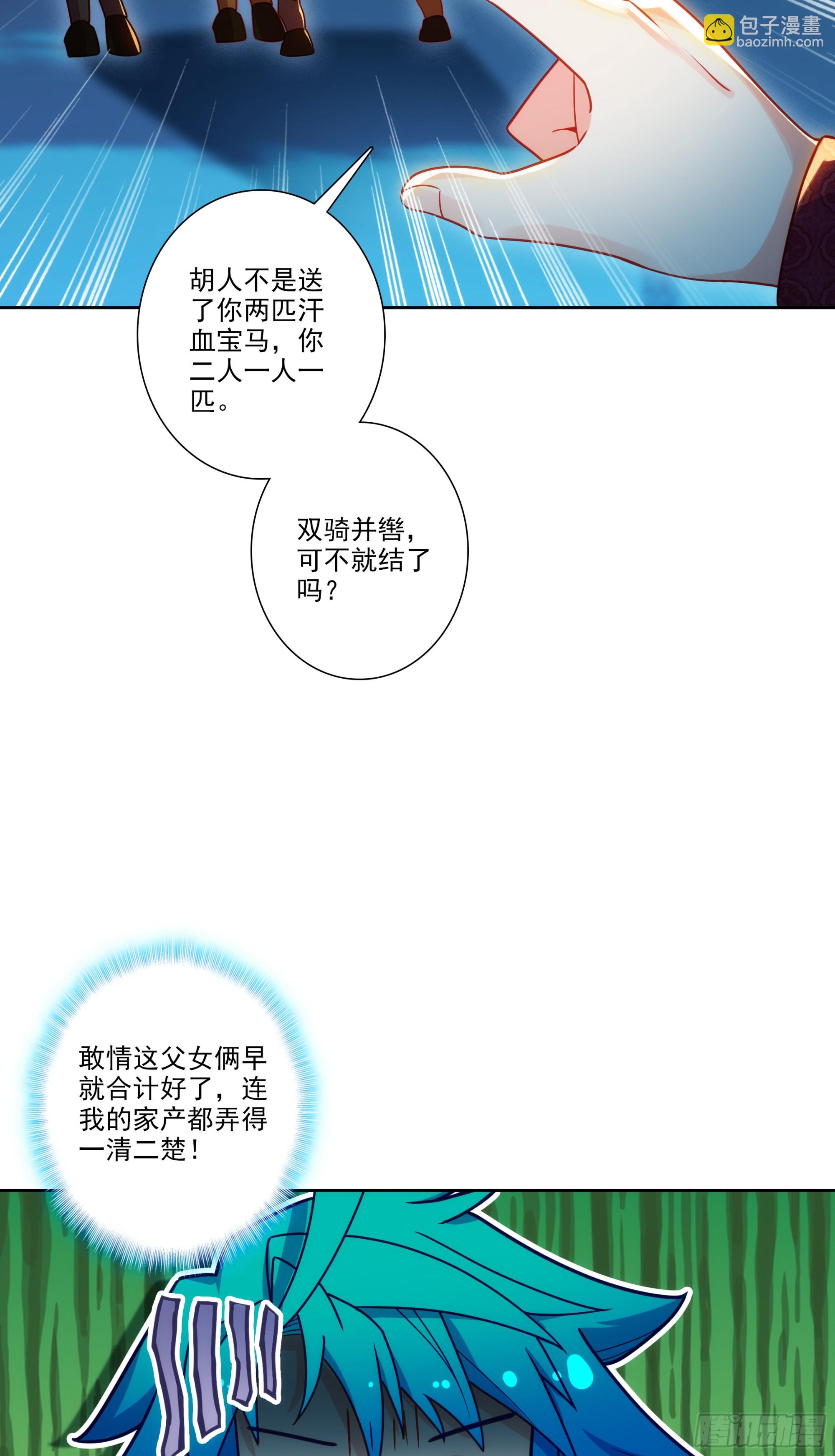 極品家丁 - 192 動身前往 - 2