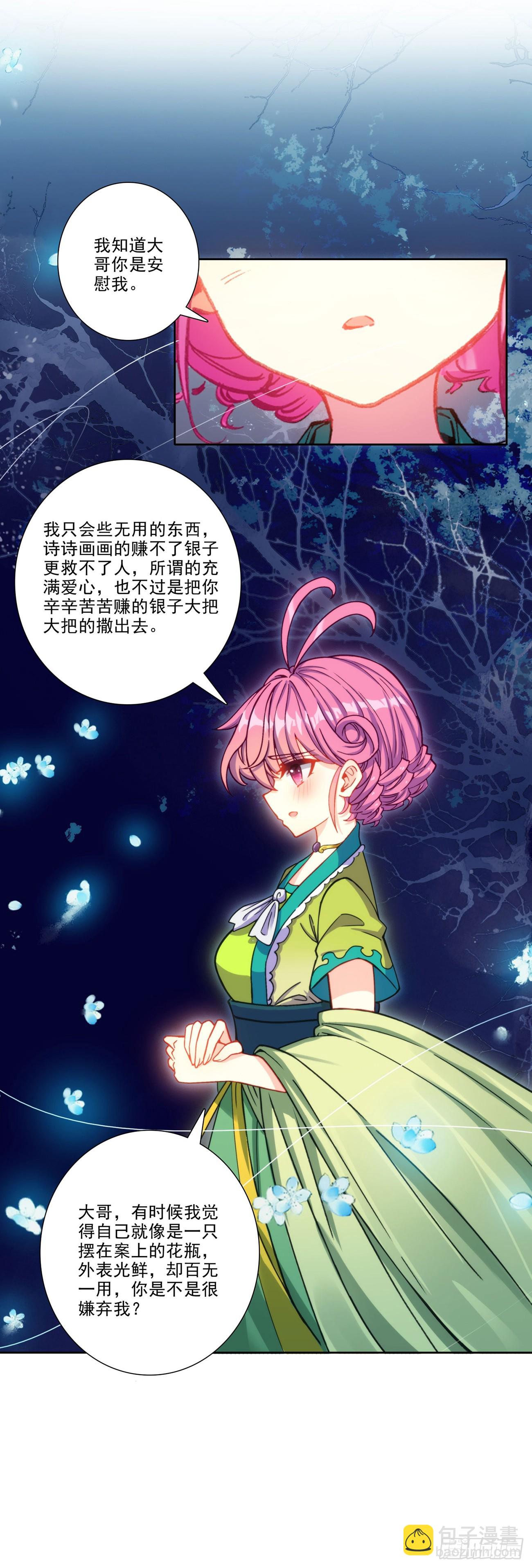 極品家丁 - 194 世上本無事，庸人自擾之 - 5