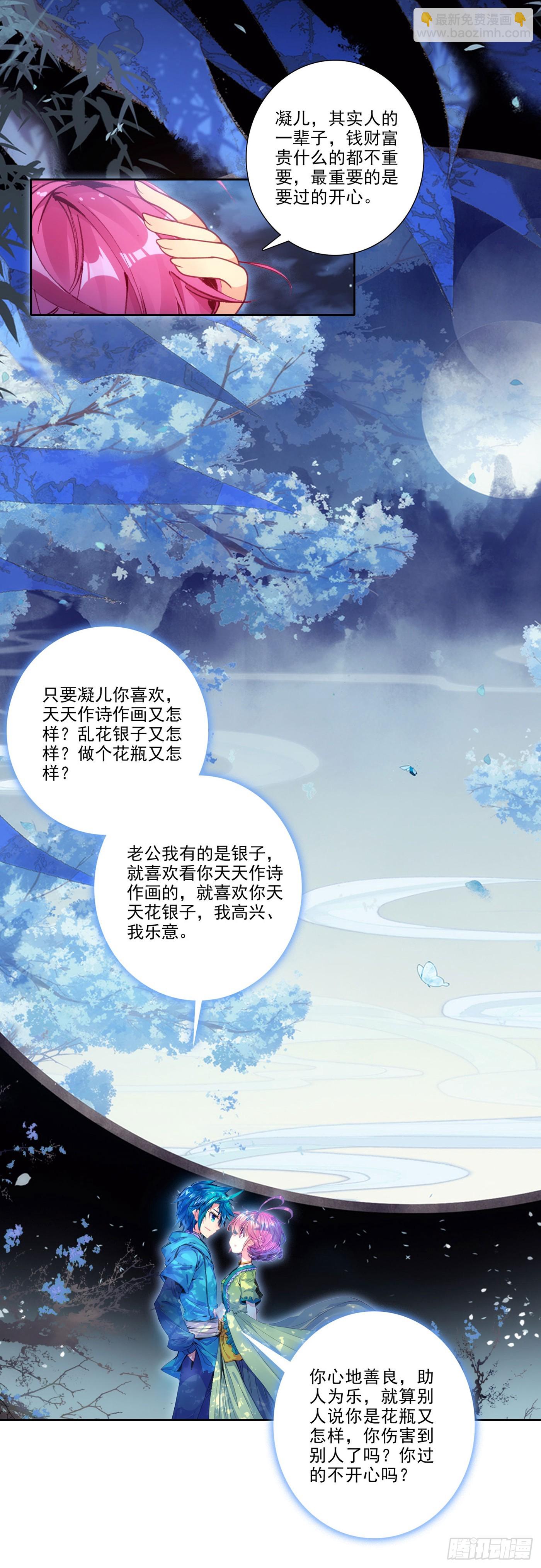 極品家丁 - 194 世上本無事，庸人自擾之 - 1